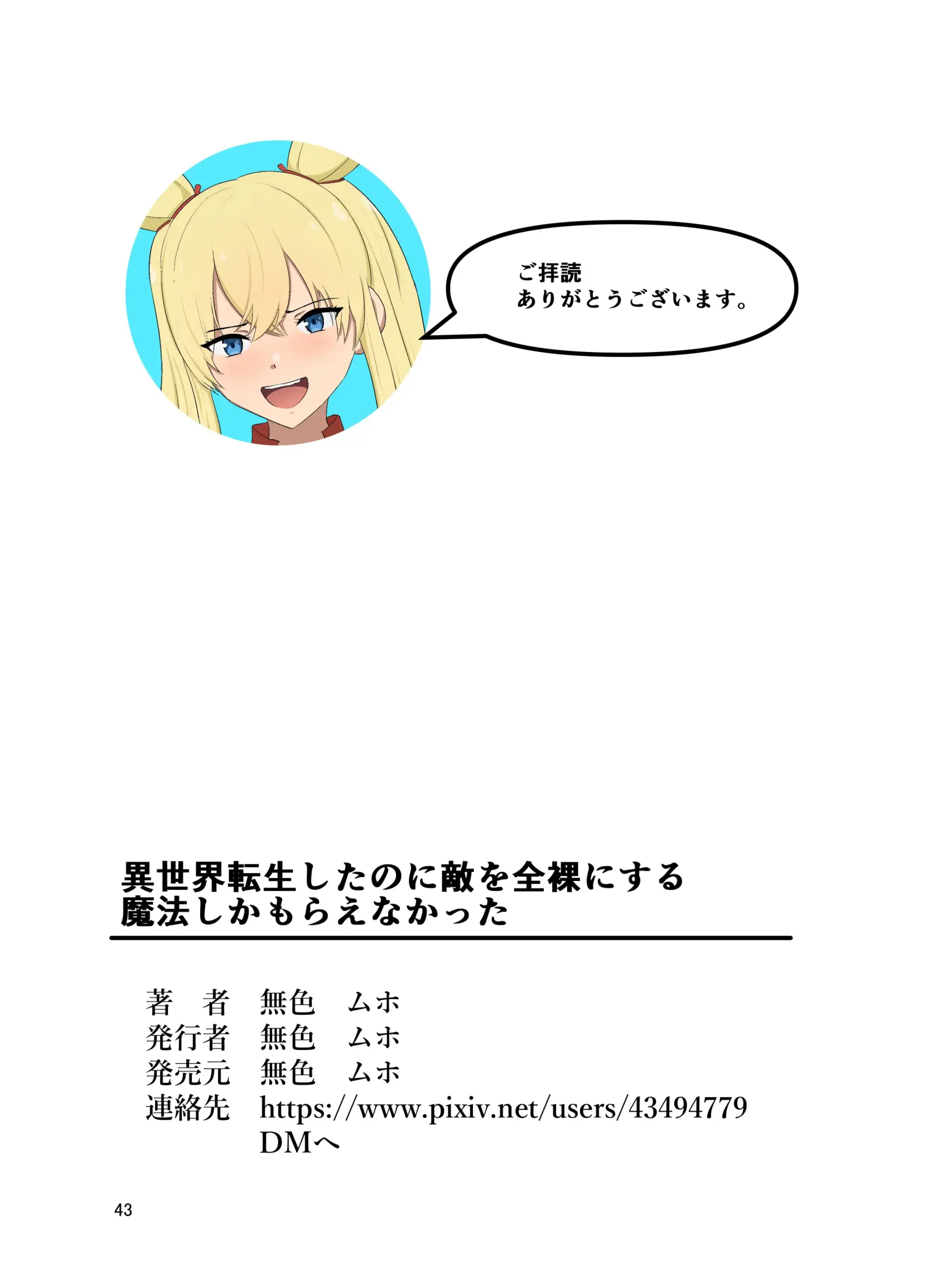 Isekai Tensei Shitanoni Teki O Zenra Ni Suru Mahou Shika Moraenakatta | 이세계로 환생했는데 상대를 벗기는 마법 밖에 받지 못했다