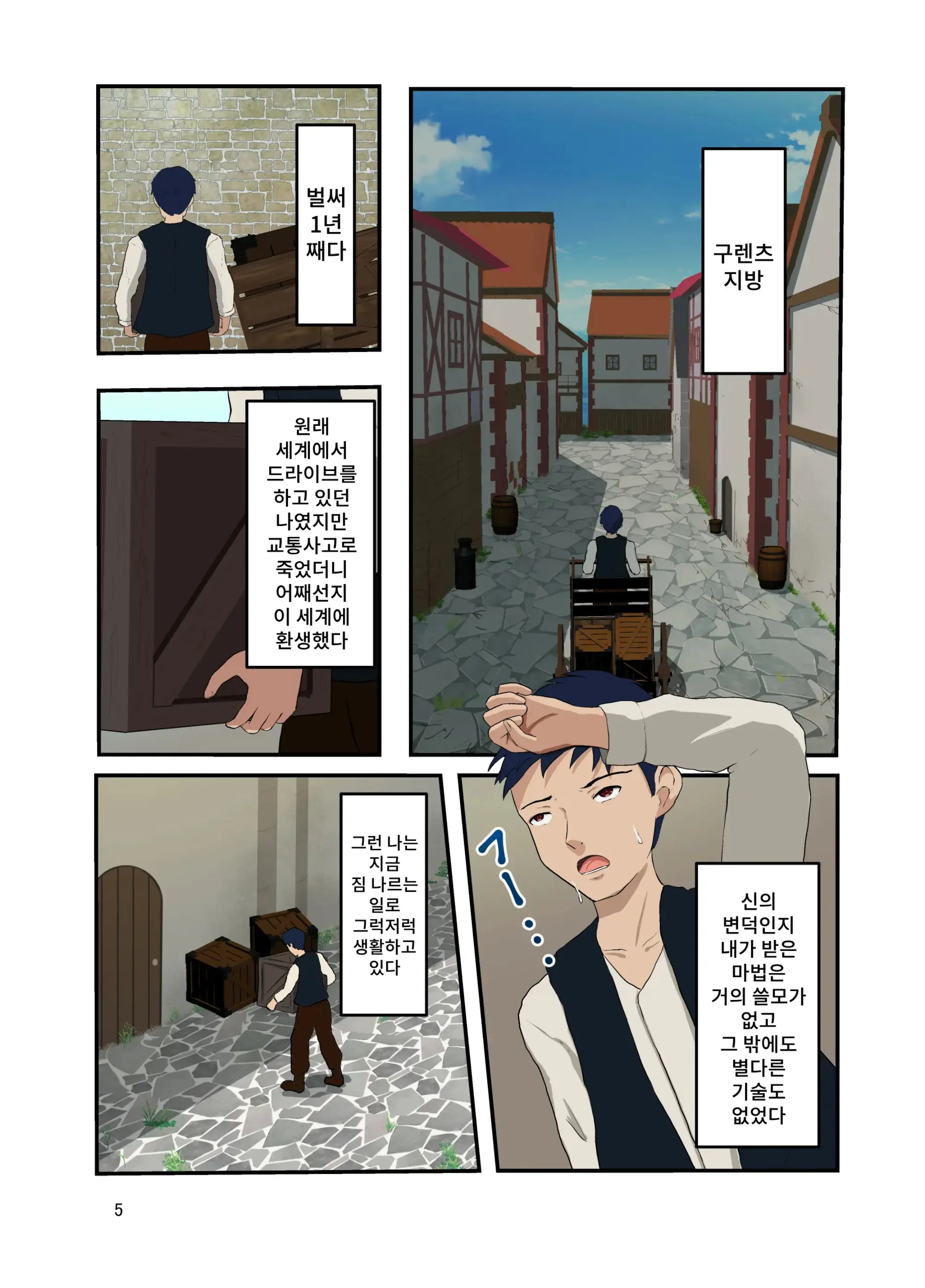 Isekai Tensei Shitanoni Teki O Zenra Ni Suru Mahou Shika Moraenakatta | 이세계로 환생했는데 상대를 벗기는 마법 밖에 받지 못했다