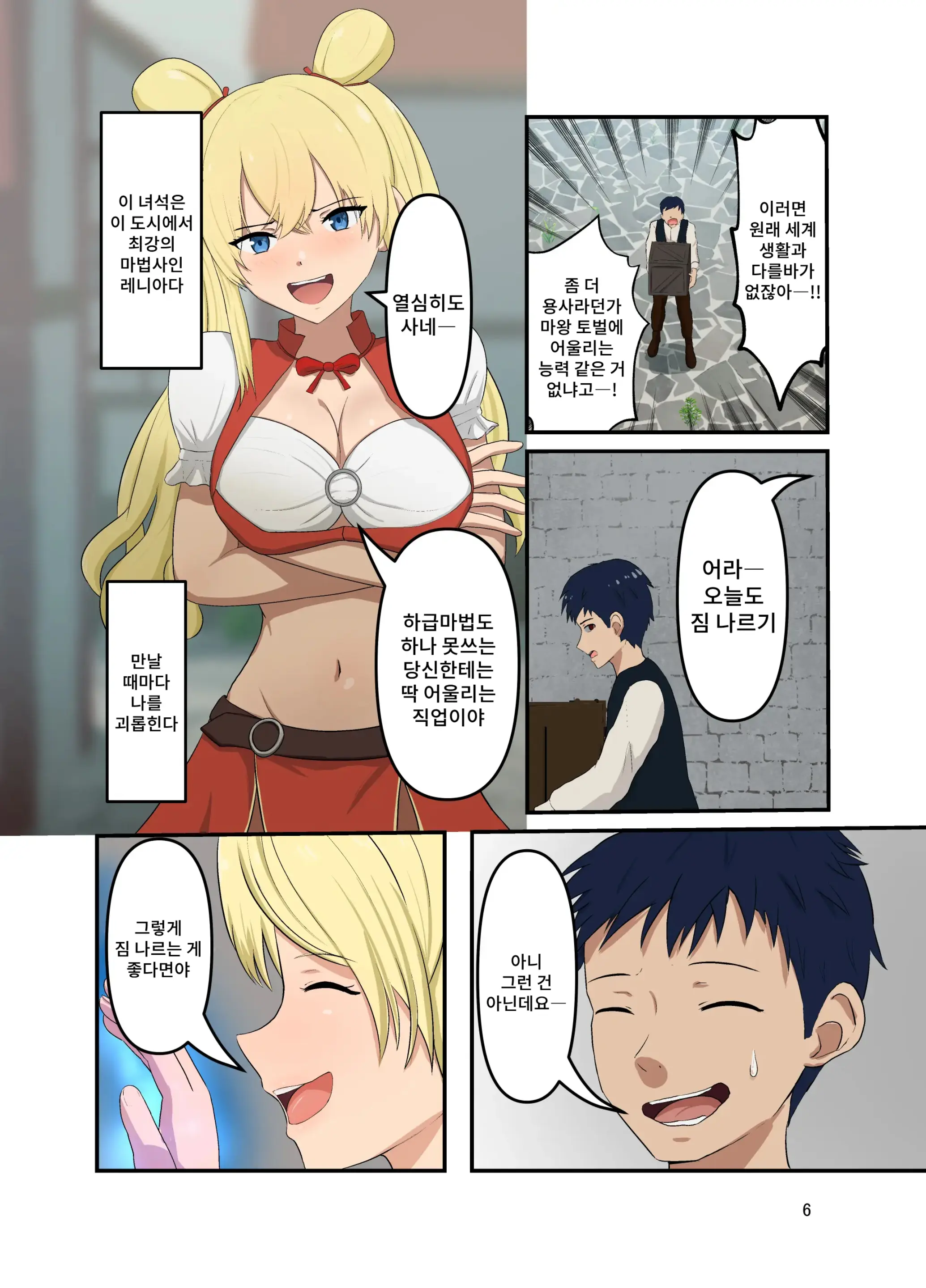 Isekai Tensei Shitanoni Teki O Zenra Ni Suru Mahou Shika Moraenakatta | 이세계로 환생했는데 상대를 벗기는 마법 밖에 받지 못했다