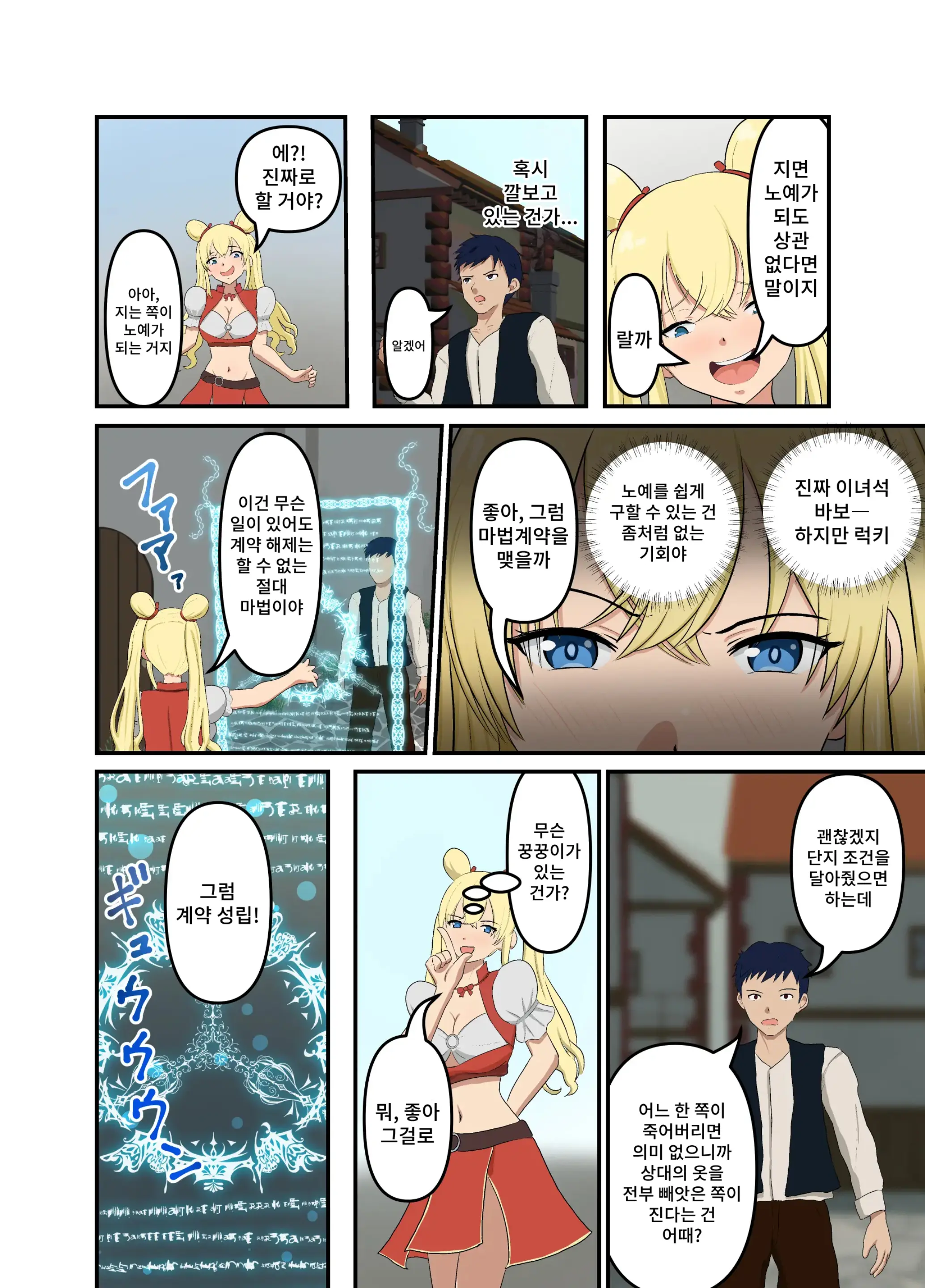 Isekai Tensei Shitanoni Teki O Zenra Ni Suru Mahou Shika Moraenakatta | 이세계로 환생했는데 상대를 벗기는 마법 밖에 받지 못했다