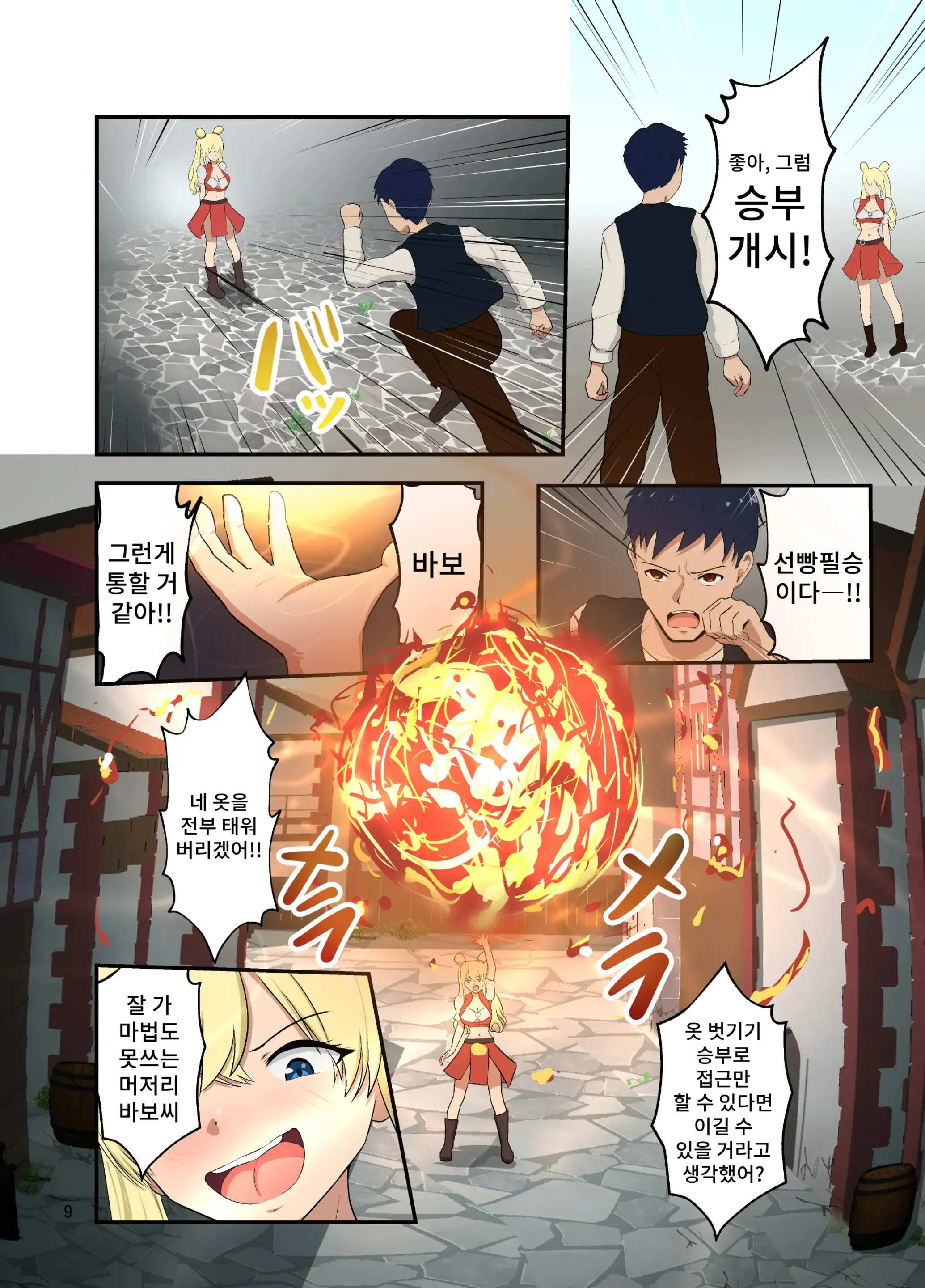 Isekai Tensei Shitanoni Teki O Zenra Ni Suru Mahou Shika Moraenakatta | 이세계로 환생했는데 상대를 벗기는 마법 밖에 받지 못했다