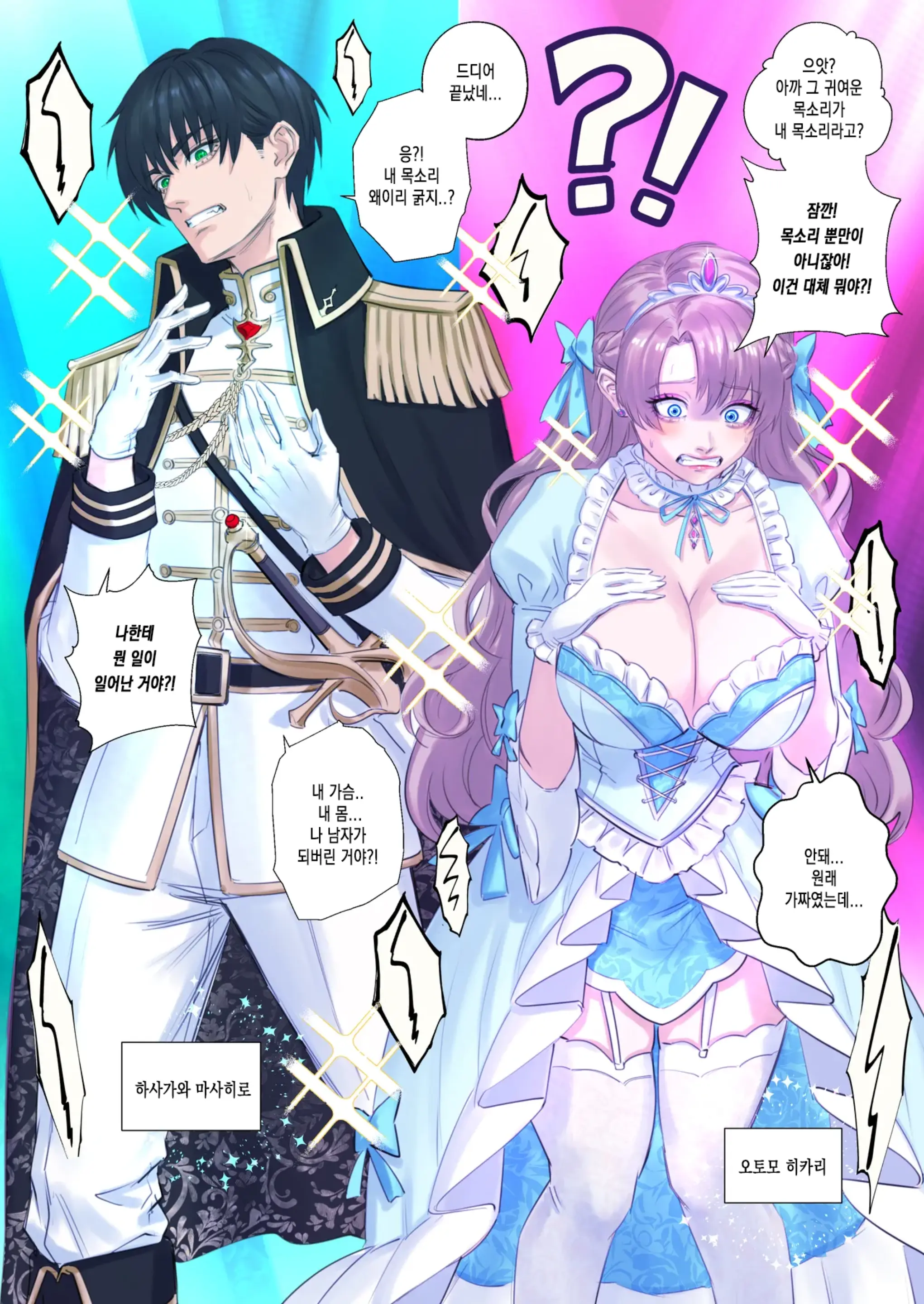 Getting Into Character 캐릭터에 빠져들다
