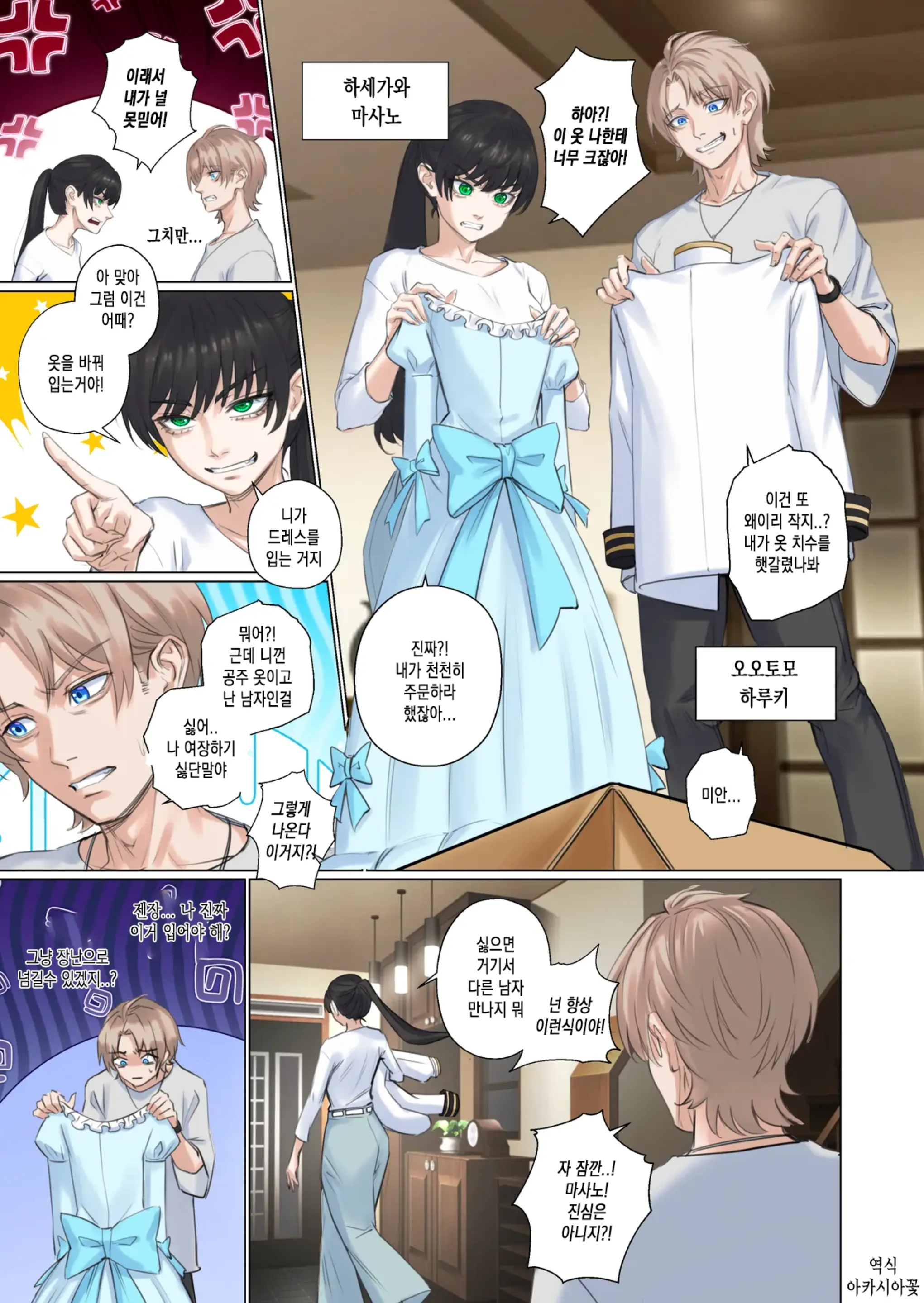 Getting Into Character 캐릭터에 빠져들다