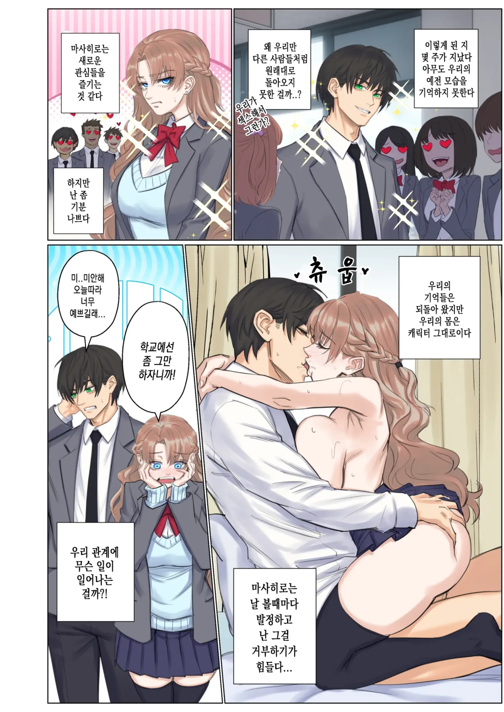Getting Into Character 캐릭터에 빠져들다