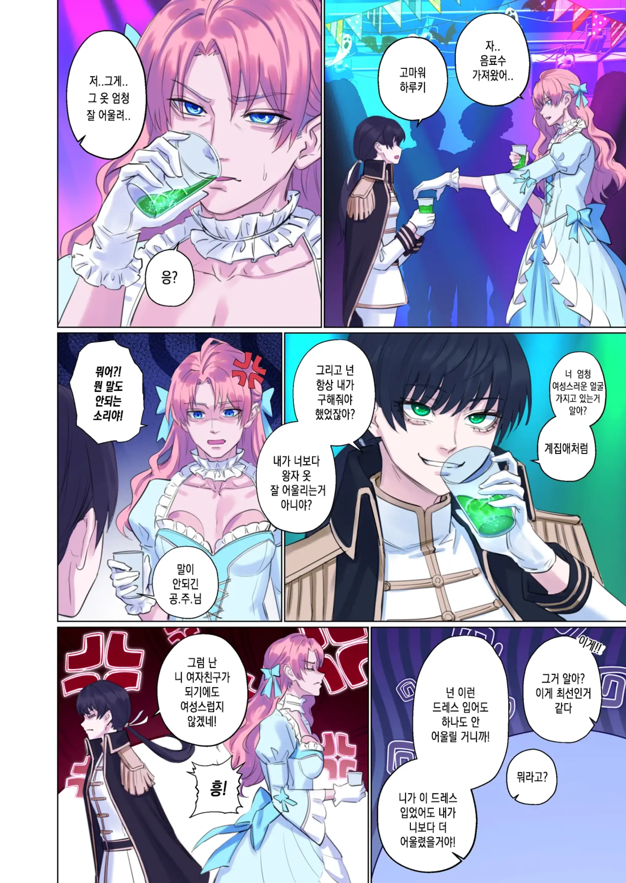 Getting Into Character 캐릭터에 빠져들다