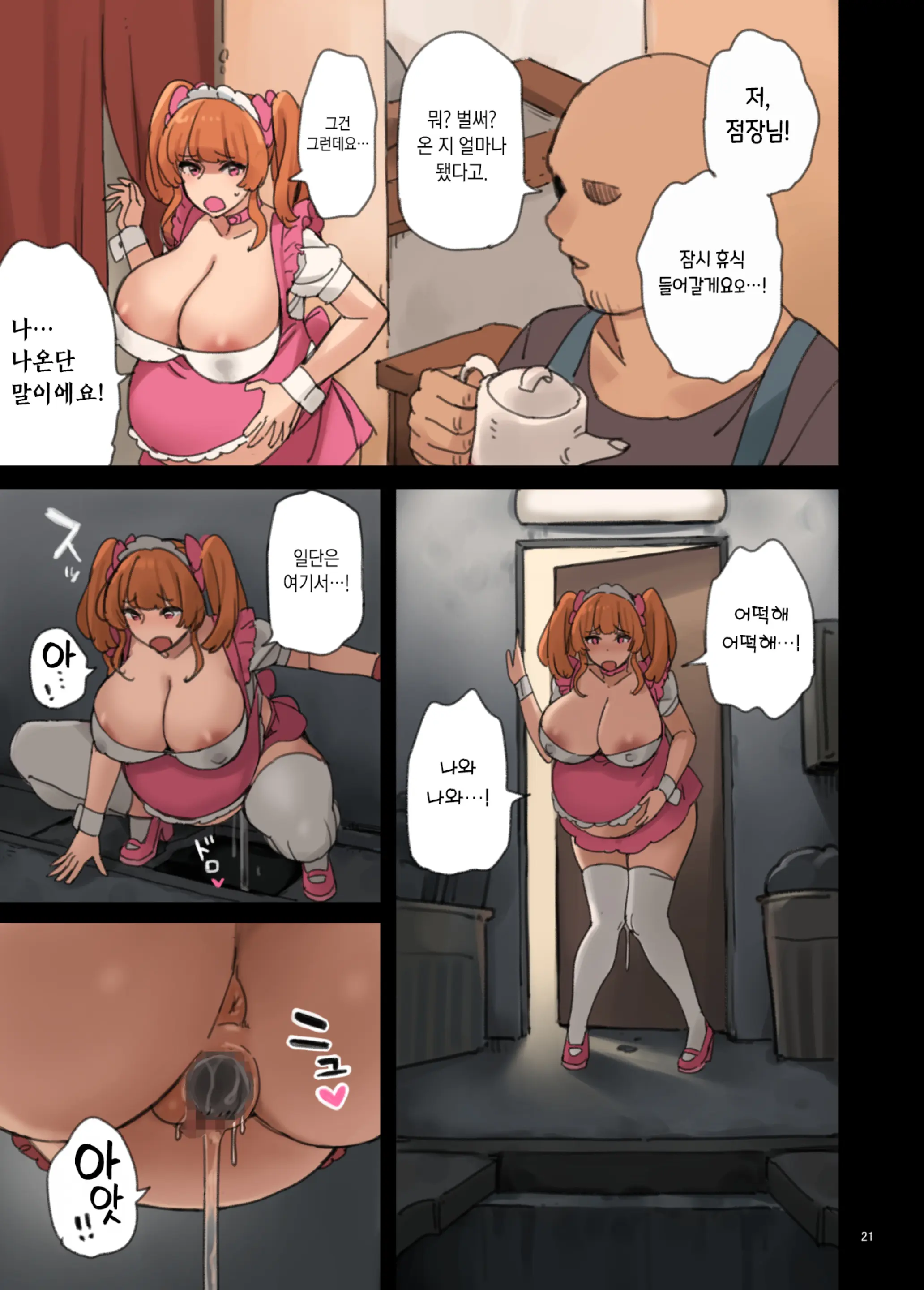 Kissa Abazure | 카페 허벌창