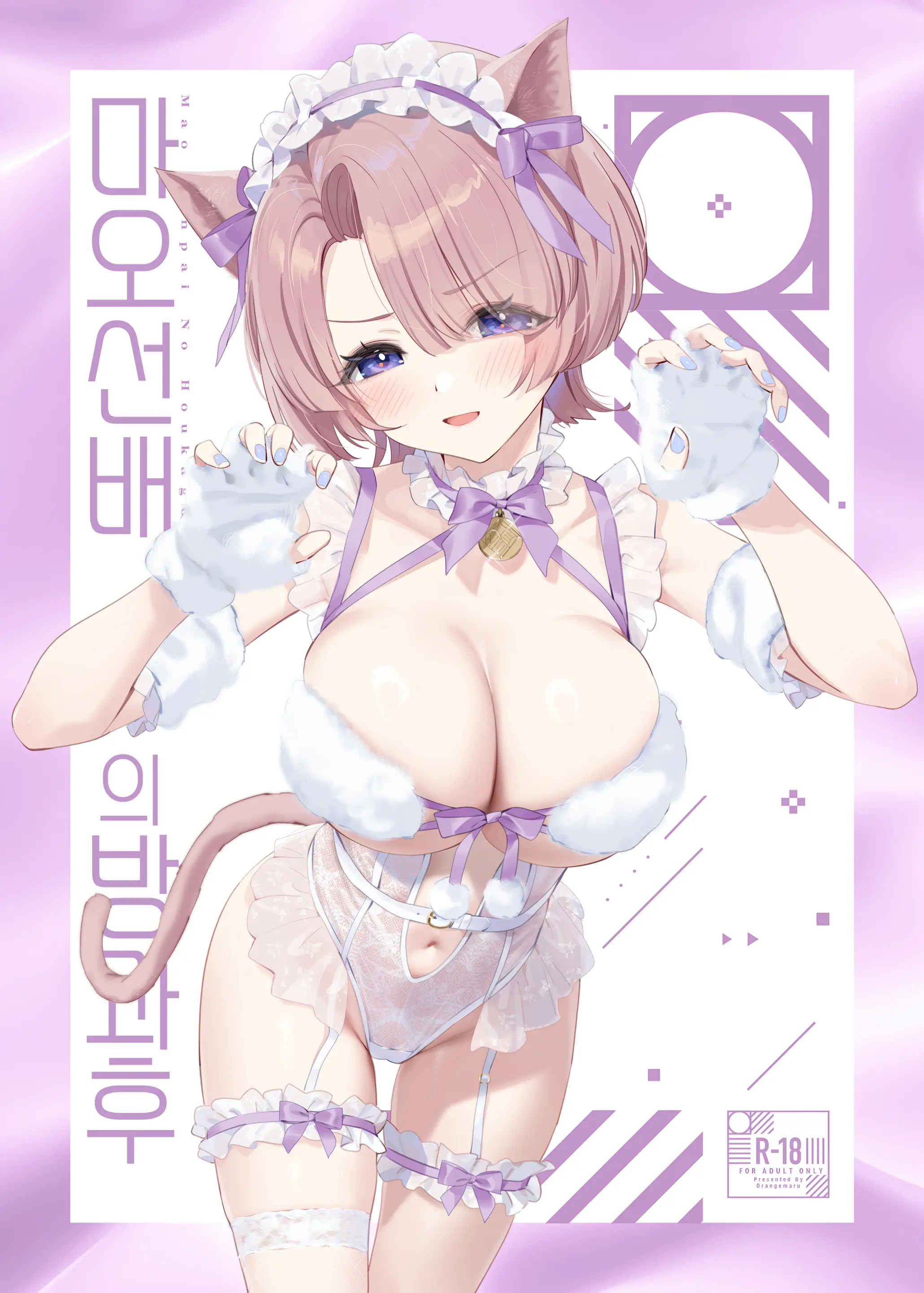 Mao Senpai No Houkago | 마오 선배의 방과 후