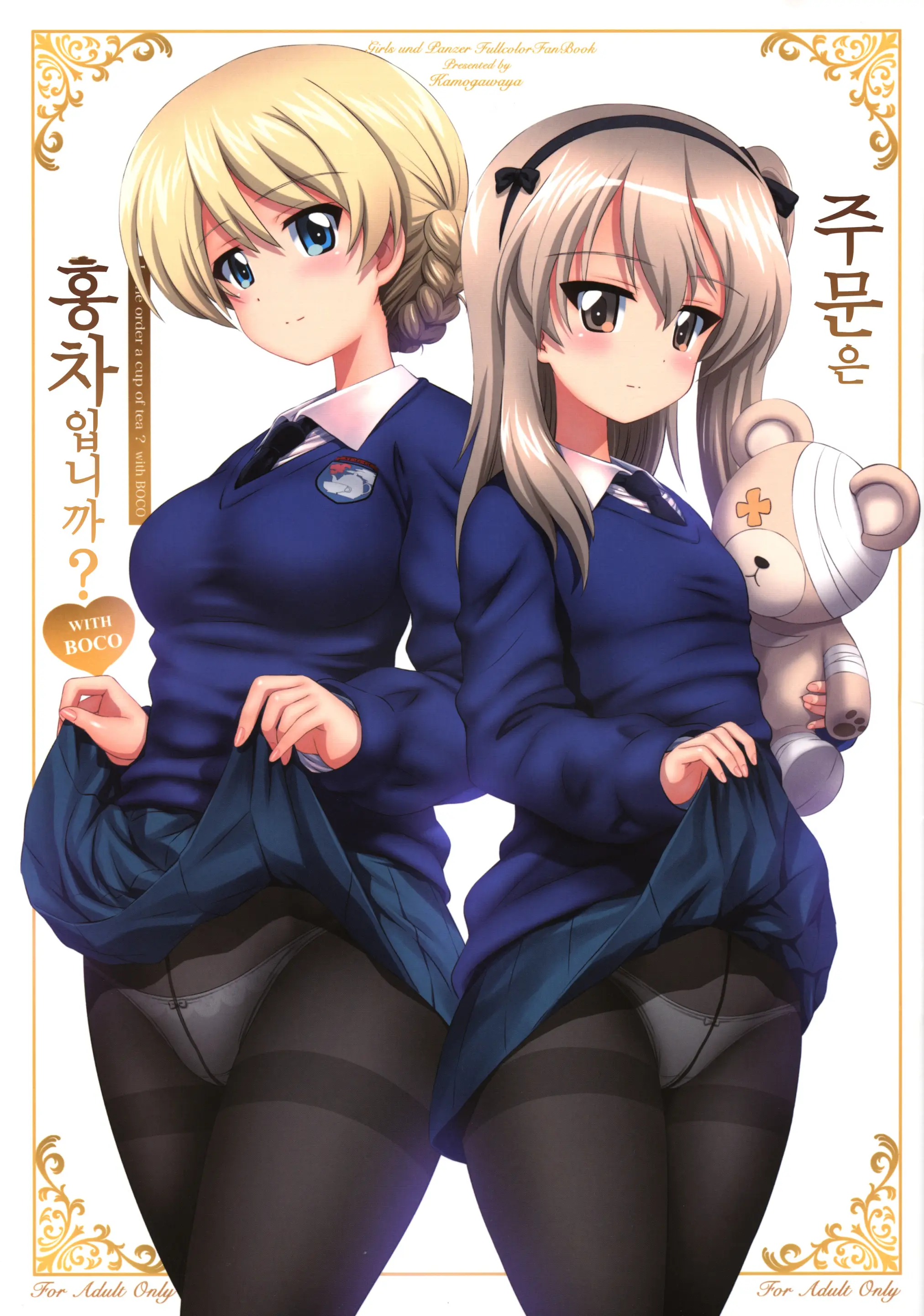 Gochuumon Wa Koucha Desu Ka? With BOCO - Is The Order A Cup Of Tea? With BOCO | 주문은 홍차입니까? With BOCO