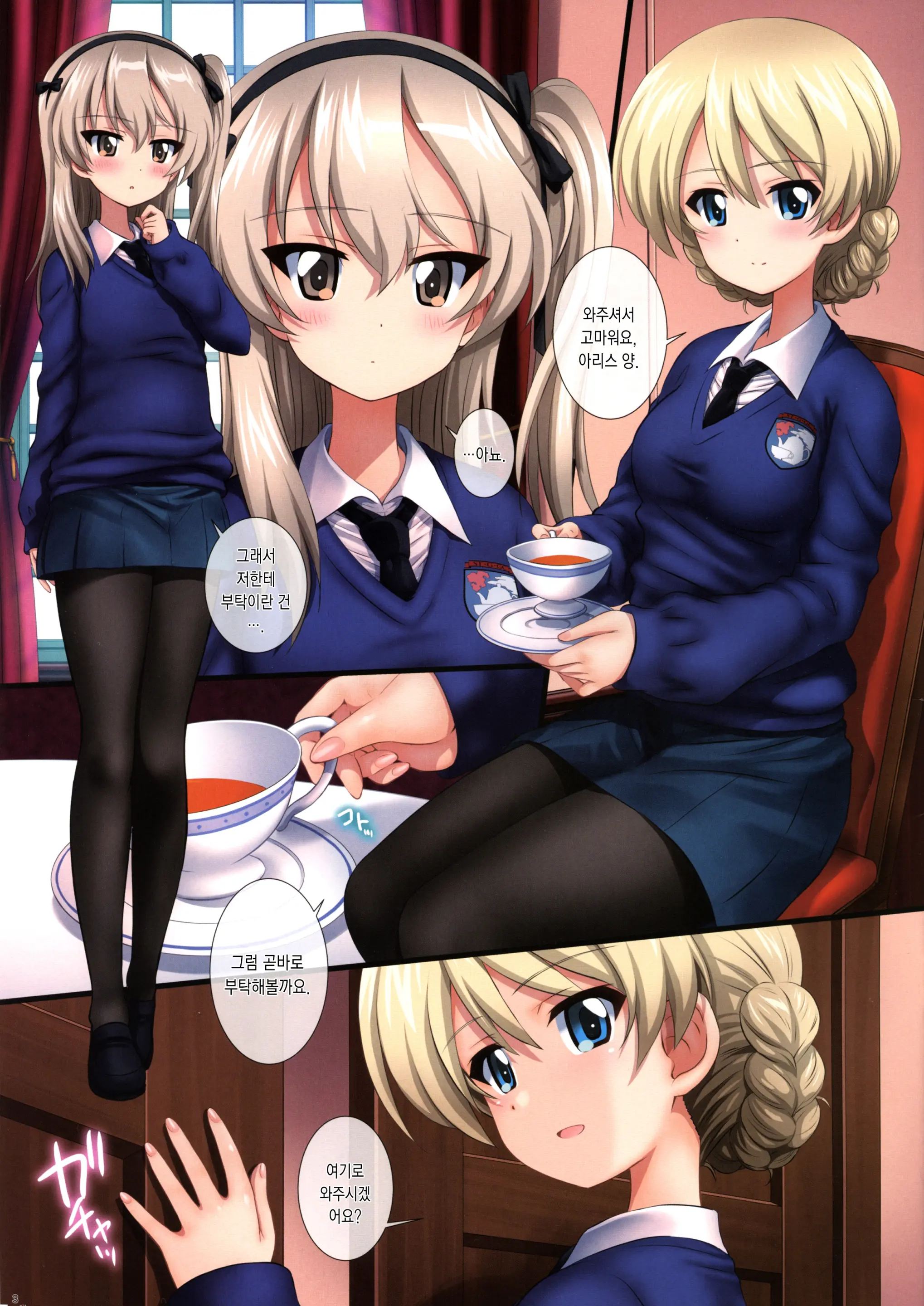 Gochuumon Wa Koucha Desu Ka? With BOCO - Is The Order A Cup Of Tea? With BOCO | 주문은 홍차입니까? With BOCO