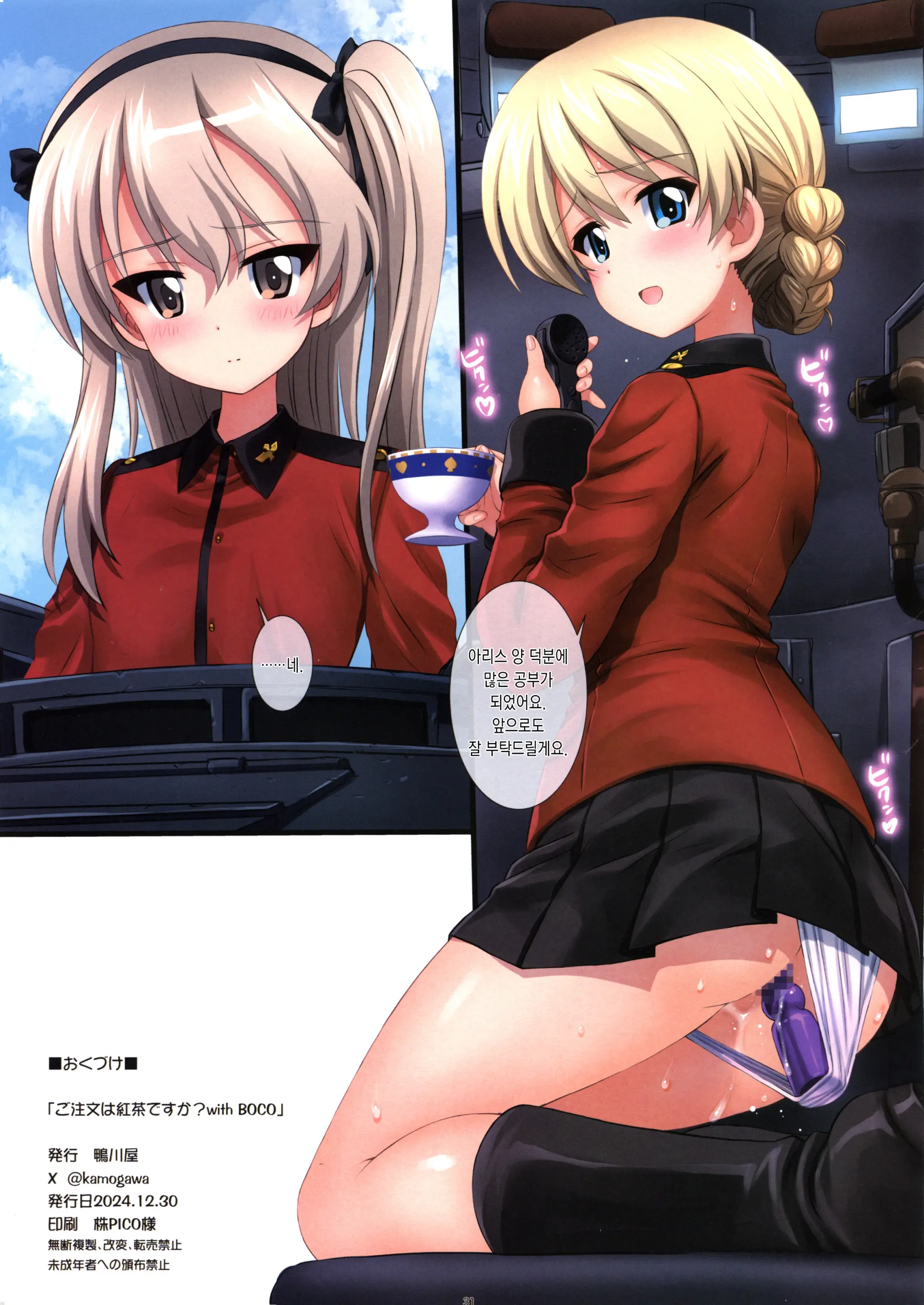 Gochuumon Wa Koucha Desu Ka? With BOCO - Is The Order A Cup Of Tea? With BOCO | 주문은 홍차입니까? With BOCO