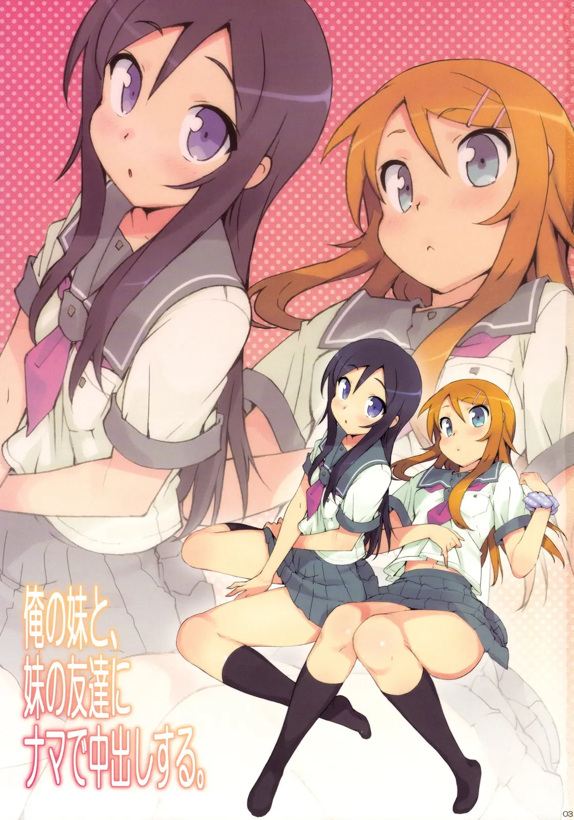 Ore No Imouto To, Imouto No Tomodachi Ni Nama De Nakadashi Suru