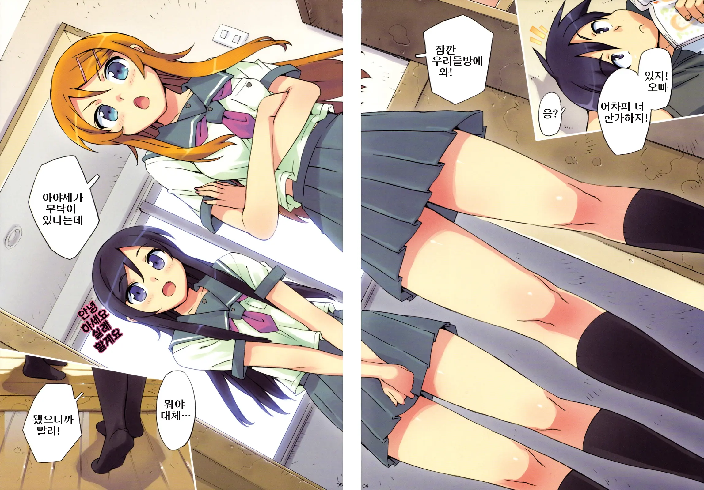 Ore No Imouto To, Imouto No Tomodachi Ni Nama De Nakadashi Suru