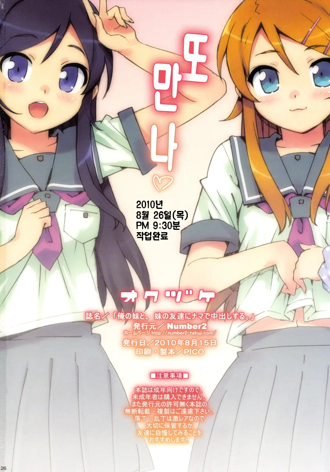 Ore No Imouto To, Imouto No Tomodachi Ni Nama De Nakadashi Suru