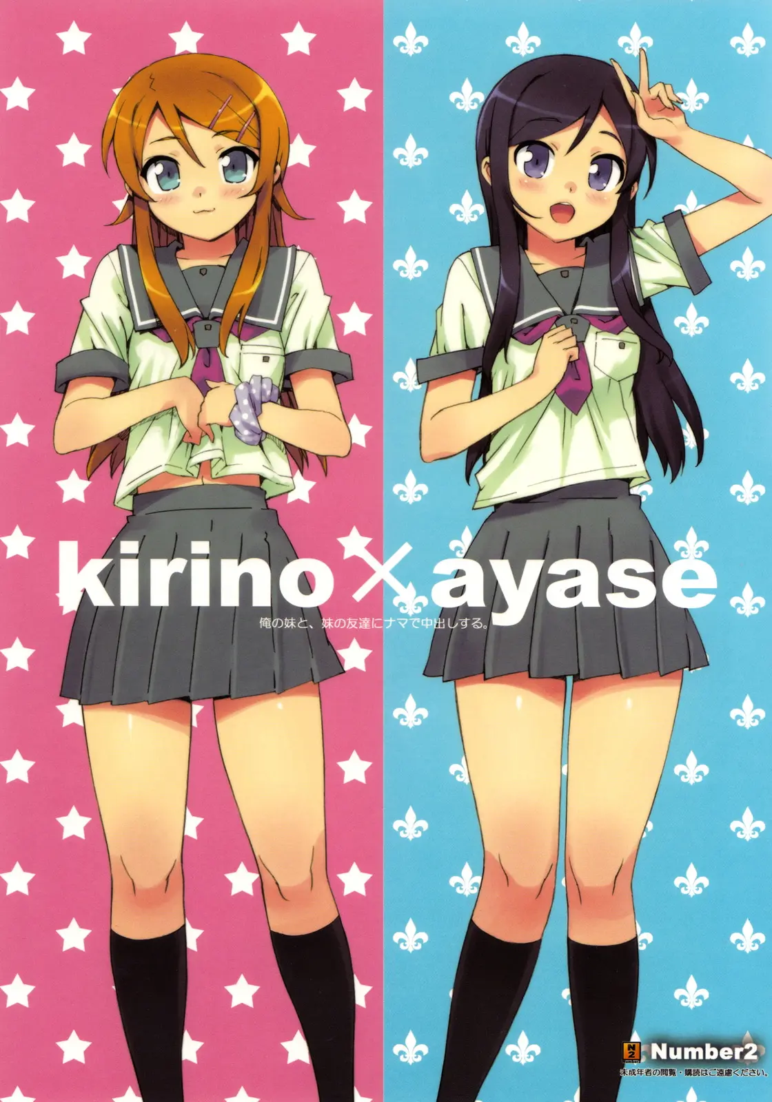 Ore No Imouto To, Imouto No Tomodachi Ni Nama De Nakadashi Suru