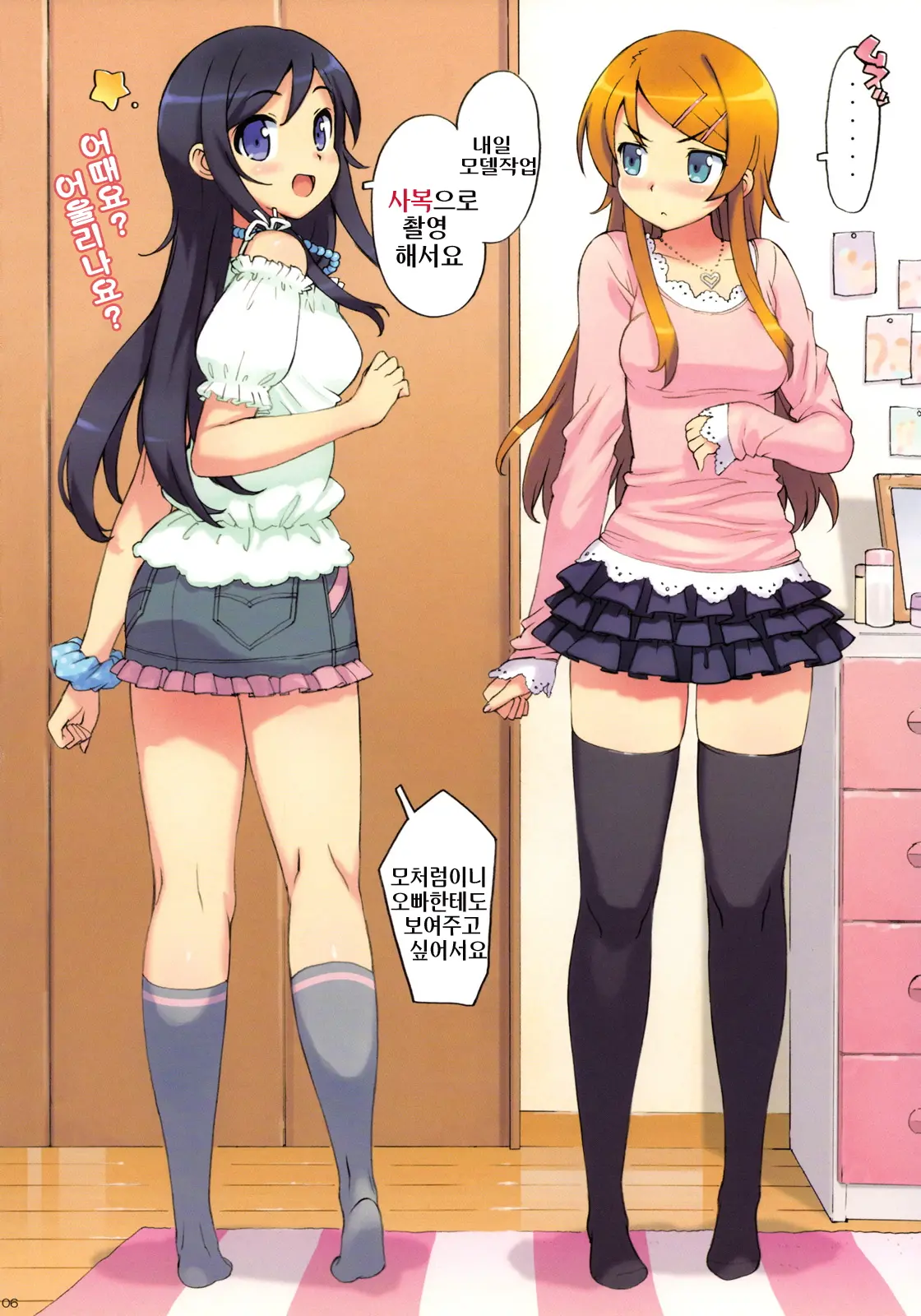 Ore No Imouto To, Imouto No Tomodachi Ni Nama De Nakadashi Suru