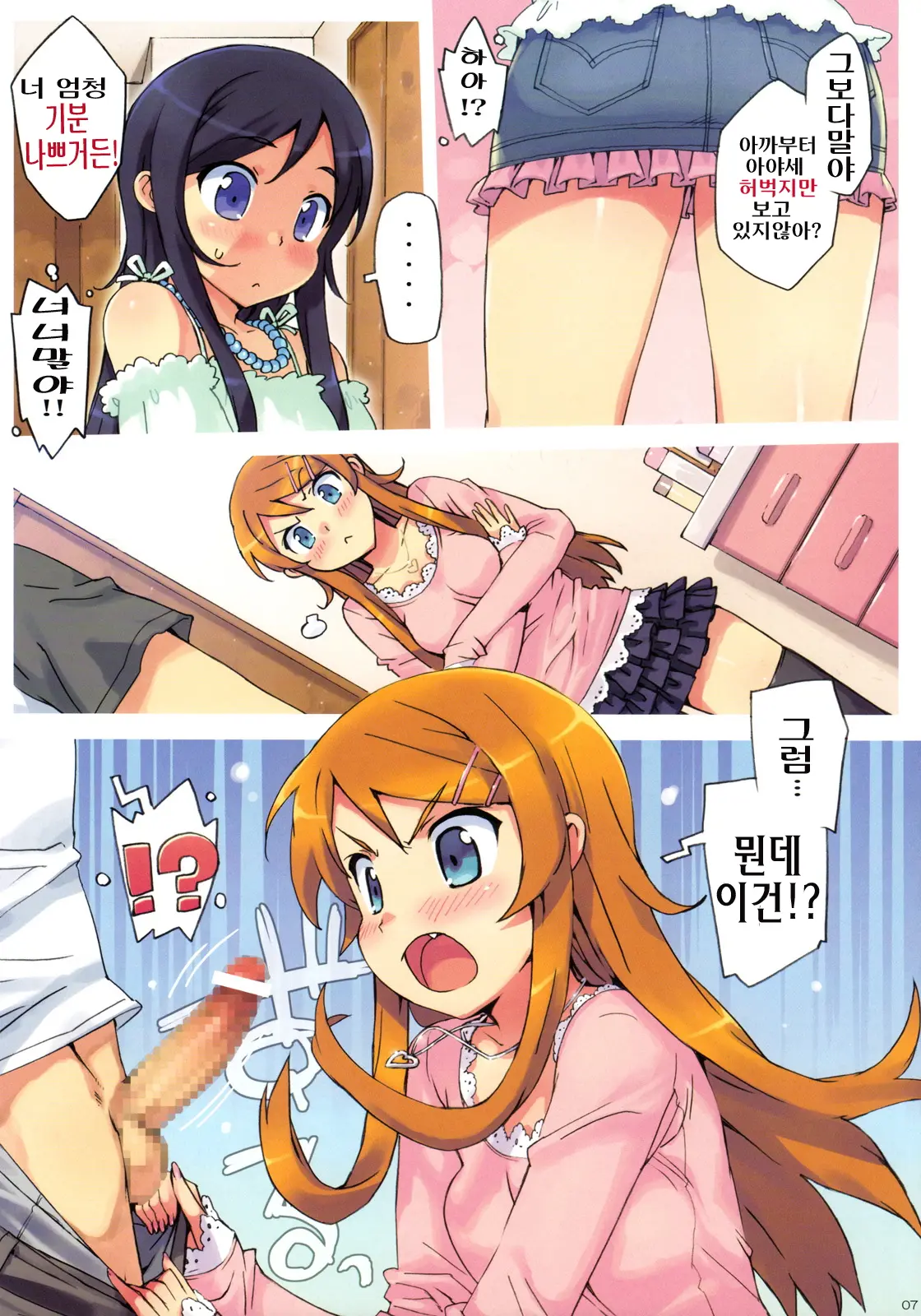 Ore No Imouto To, Imouto No Tomodachi Ni Nama De Nakadashi Suru