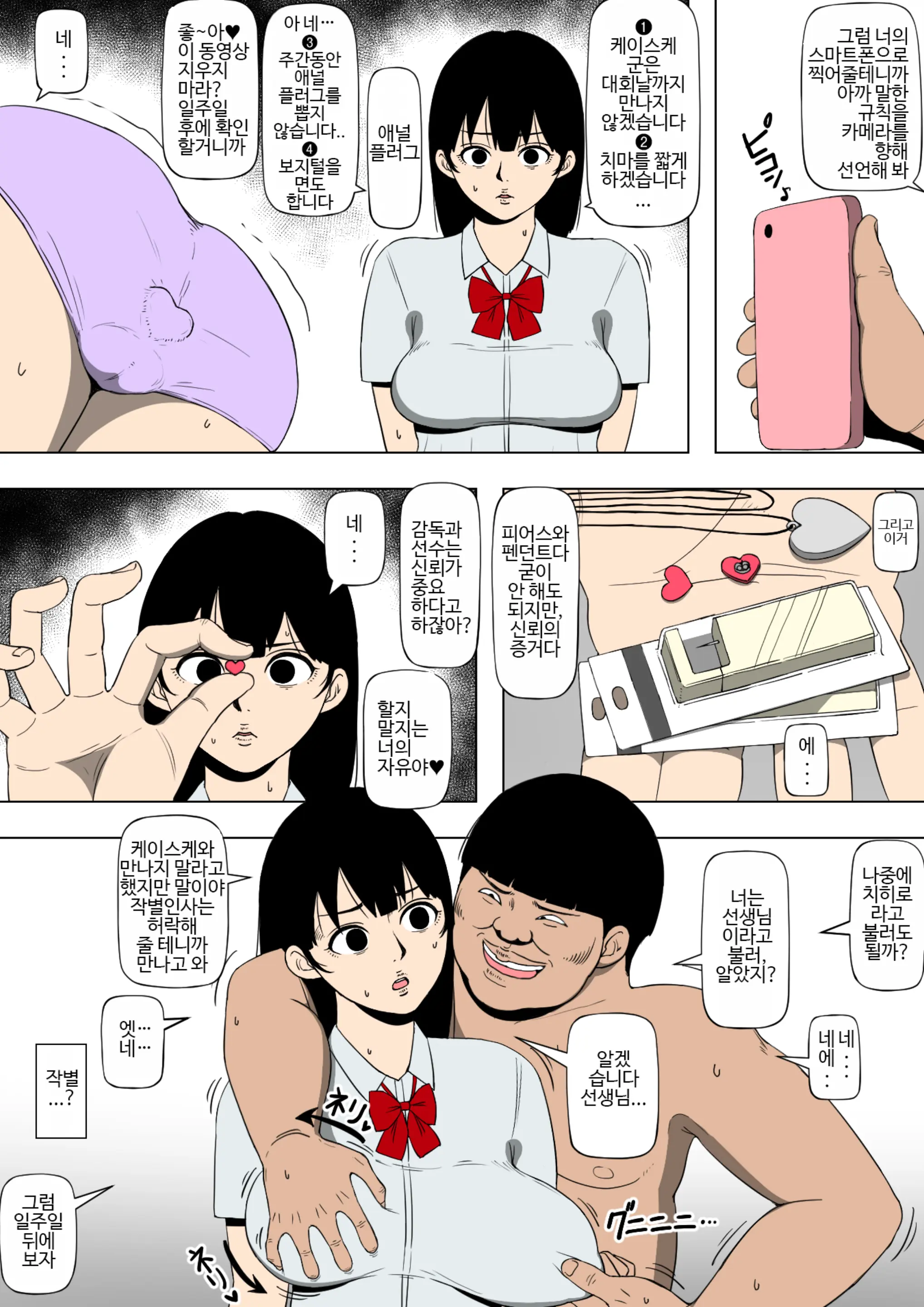 Kantoku Zettai Fukujuu | 감독절대복종