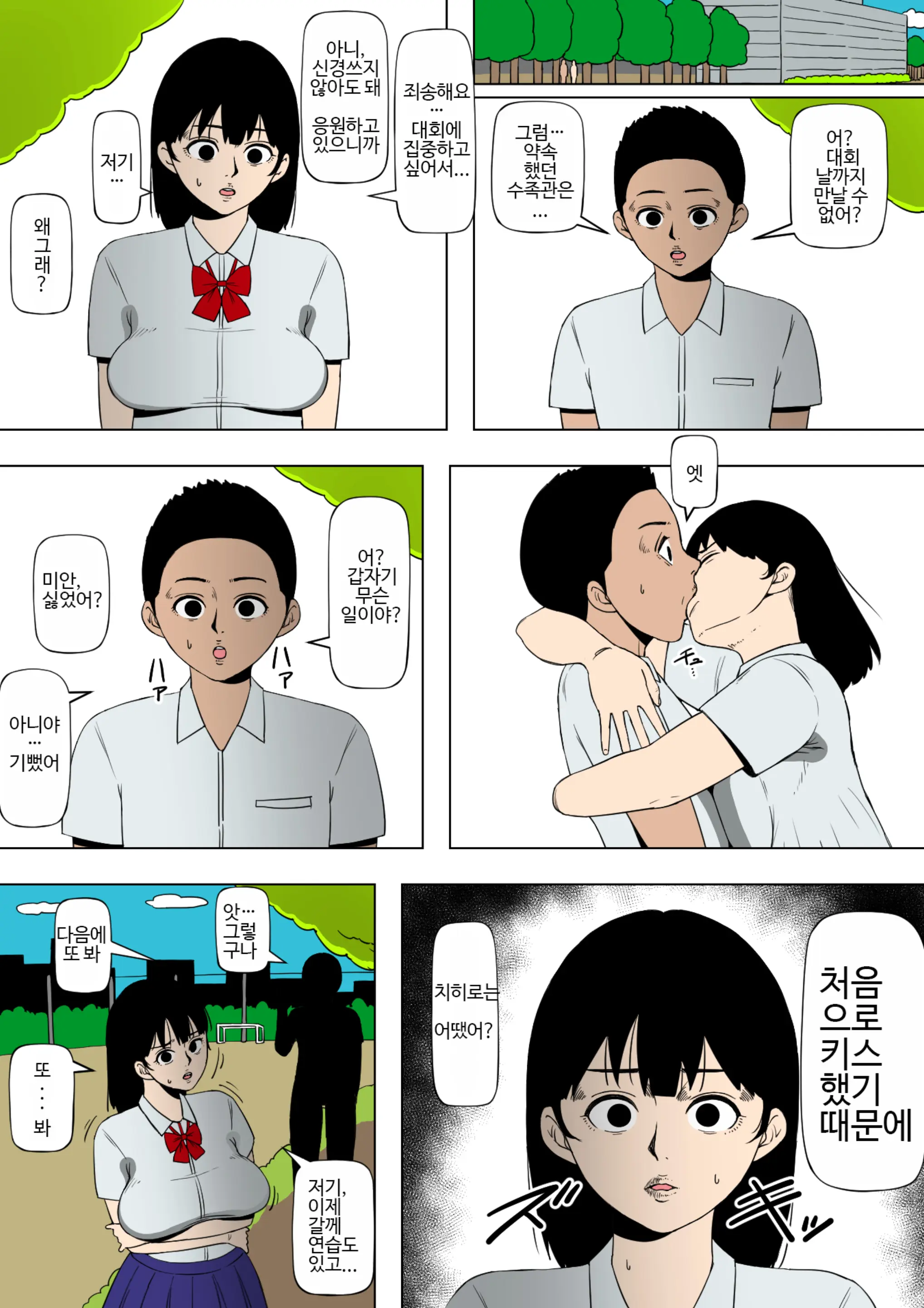 Kantoku Zettai Fukujuu | 감독절대복종