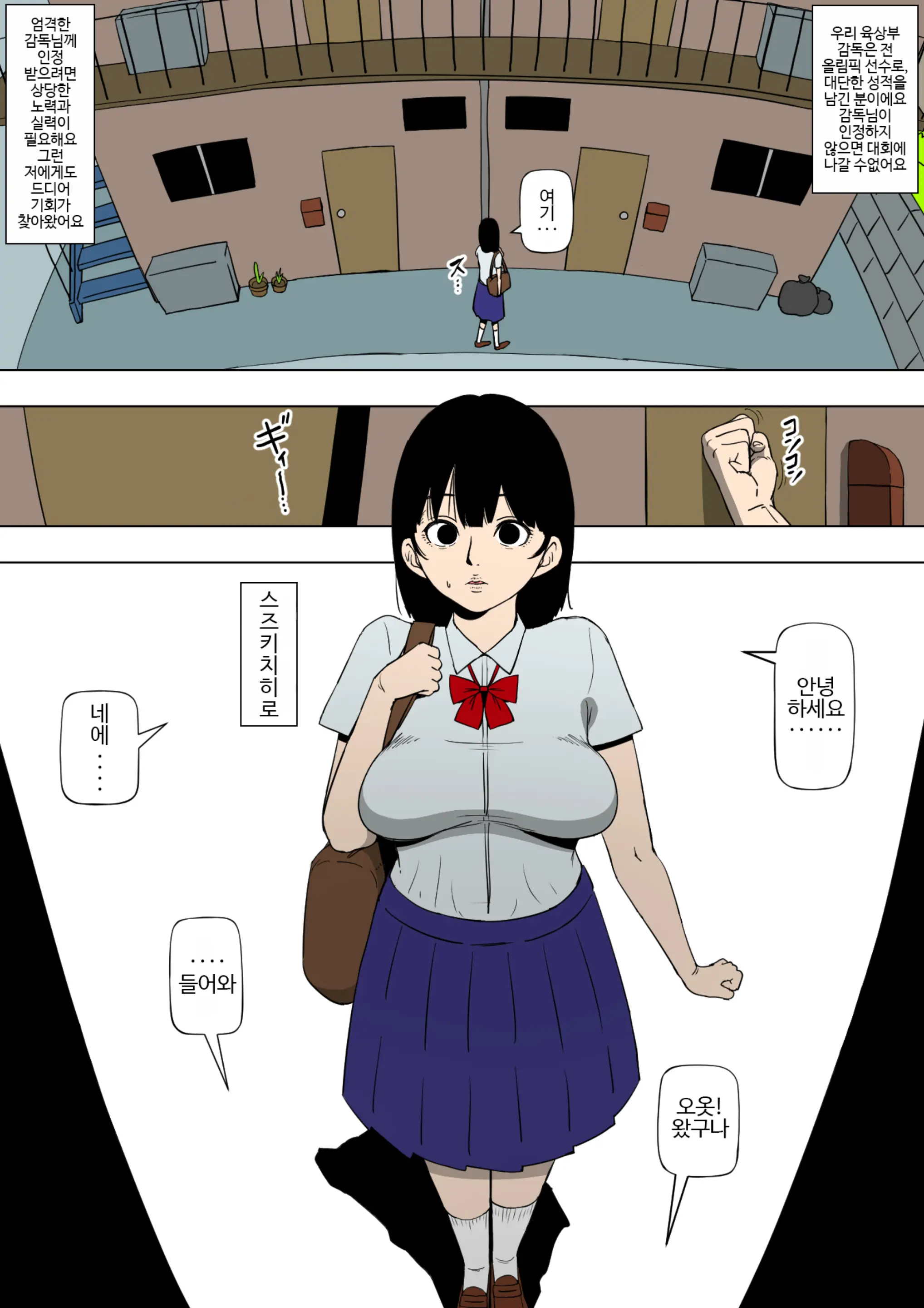 Kantoku Zettai Fukujuu | 감독절대복종