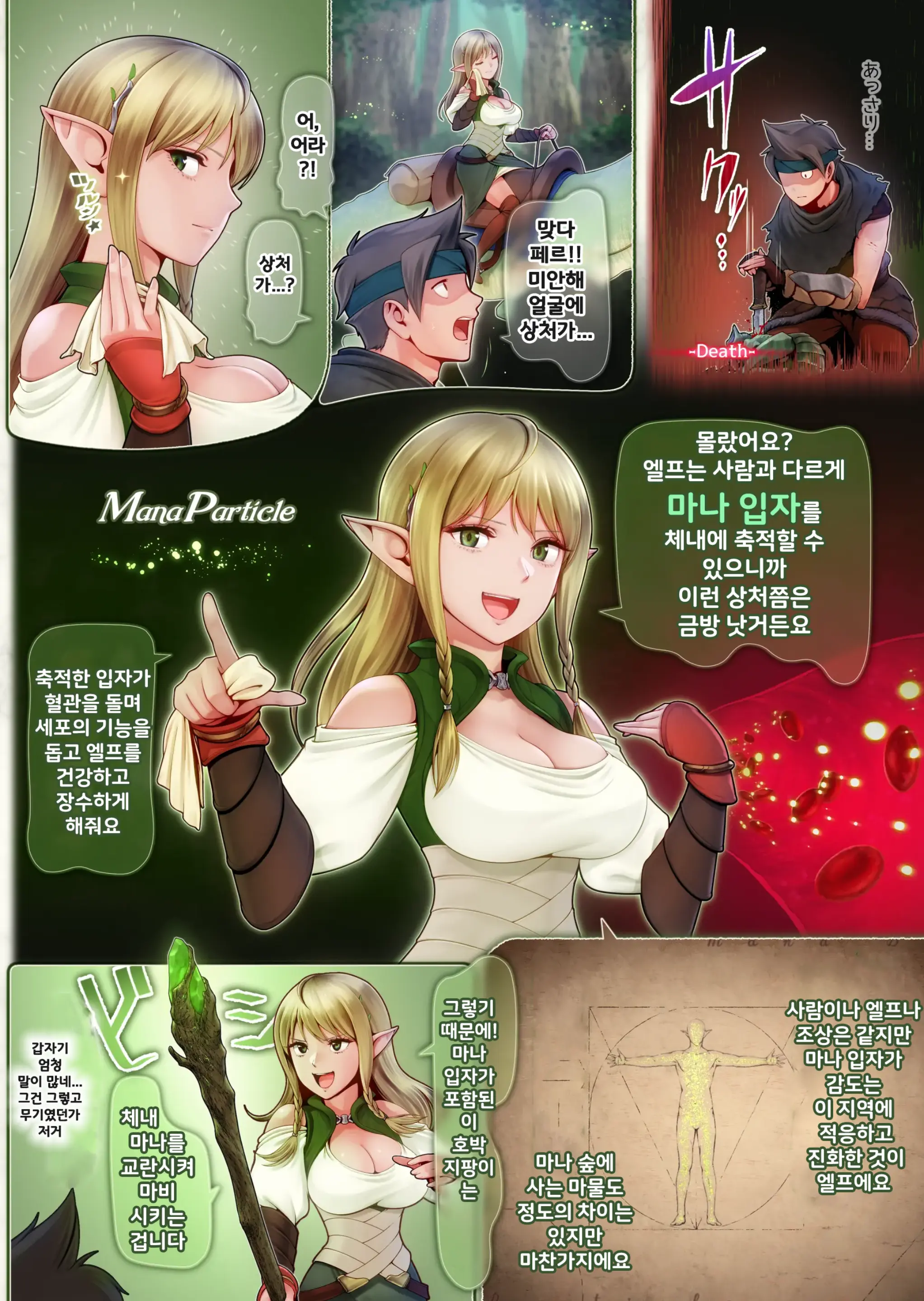 Fel To Mana No Mori -Taieki De Tairyoku Kaifuku Sasetekureru Bakunyuu Healer Elf- | 페르와 마나의 숲 ~체액으로 체력회복 시켜주는 폭유힐러 엘프~