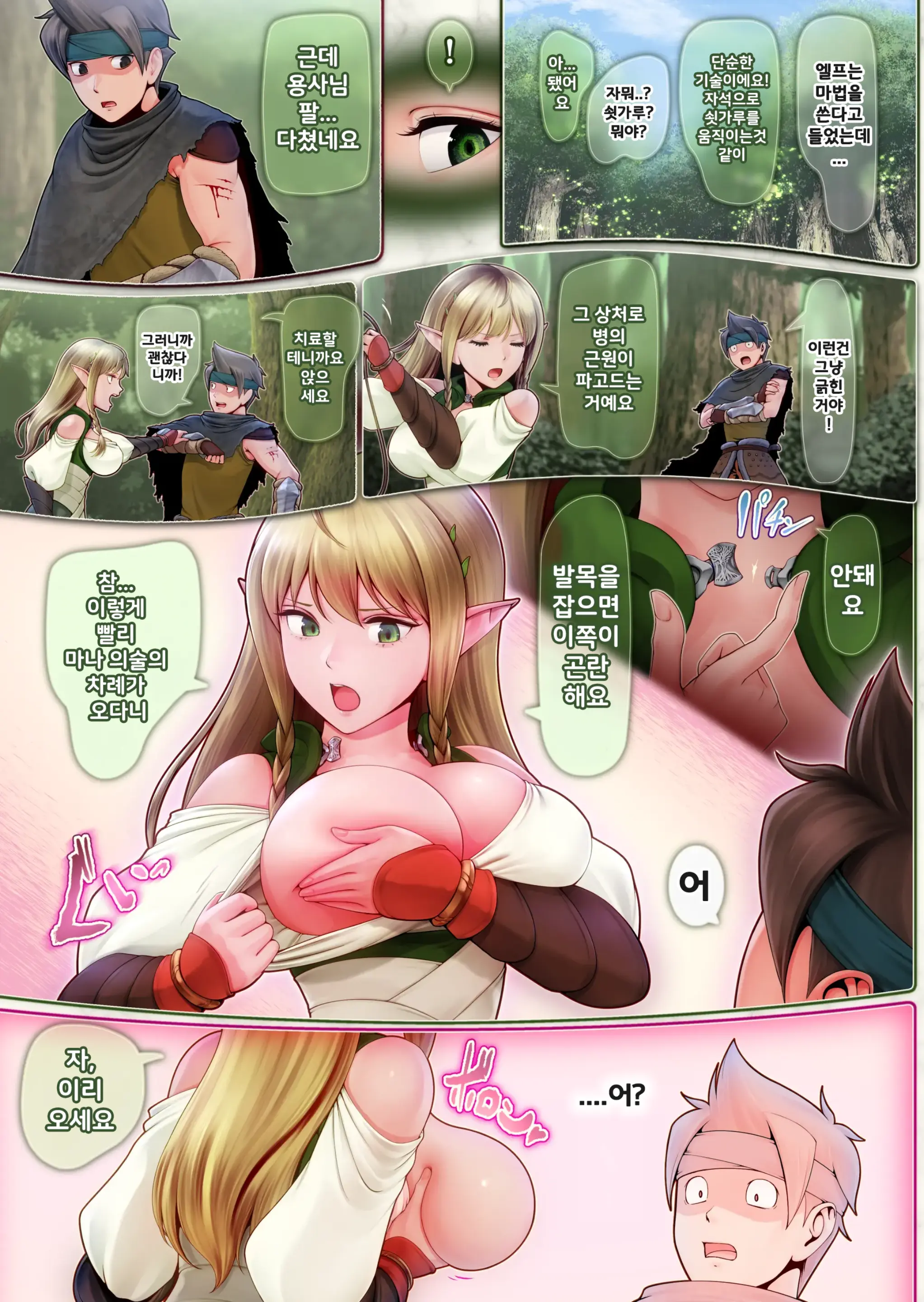 Fel To Mana No Mori -Taieki De Tairyoku Kaifuku Sasetekureru Bakunyuu Healer Elf- | 페르와 마나의 숲 ~체액으로 체력회복 시켜주는 폭유힐러 엘프~