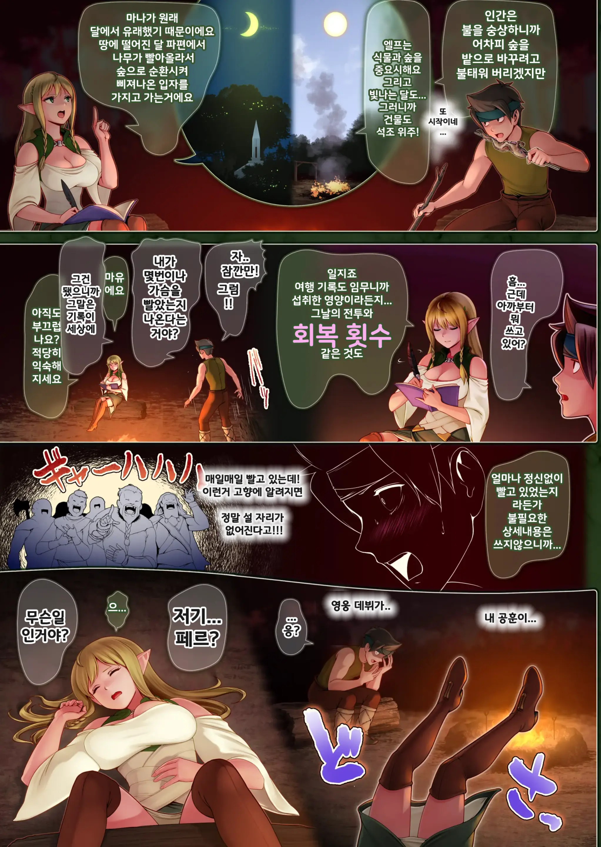 Fel To Mana No Mori -Taieki De Tairyoku Kaifuku Sasetekureru Bakunyuu Healer Elf- | 페르와 마나의 숲 ~체액으로 체력회복 시켜주는 폭유힐러 엘프~