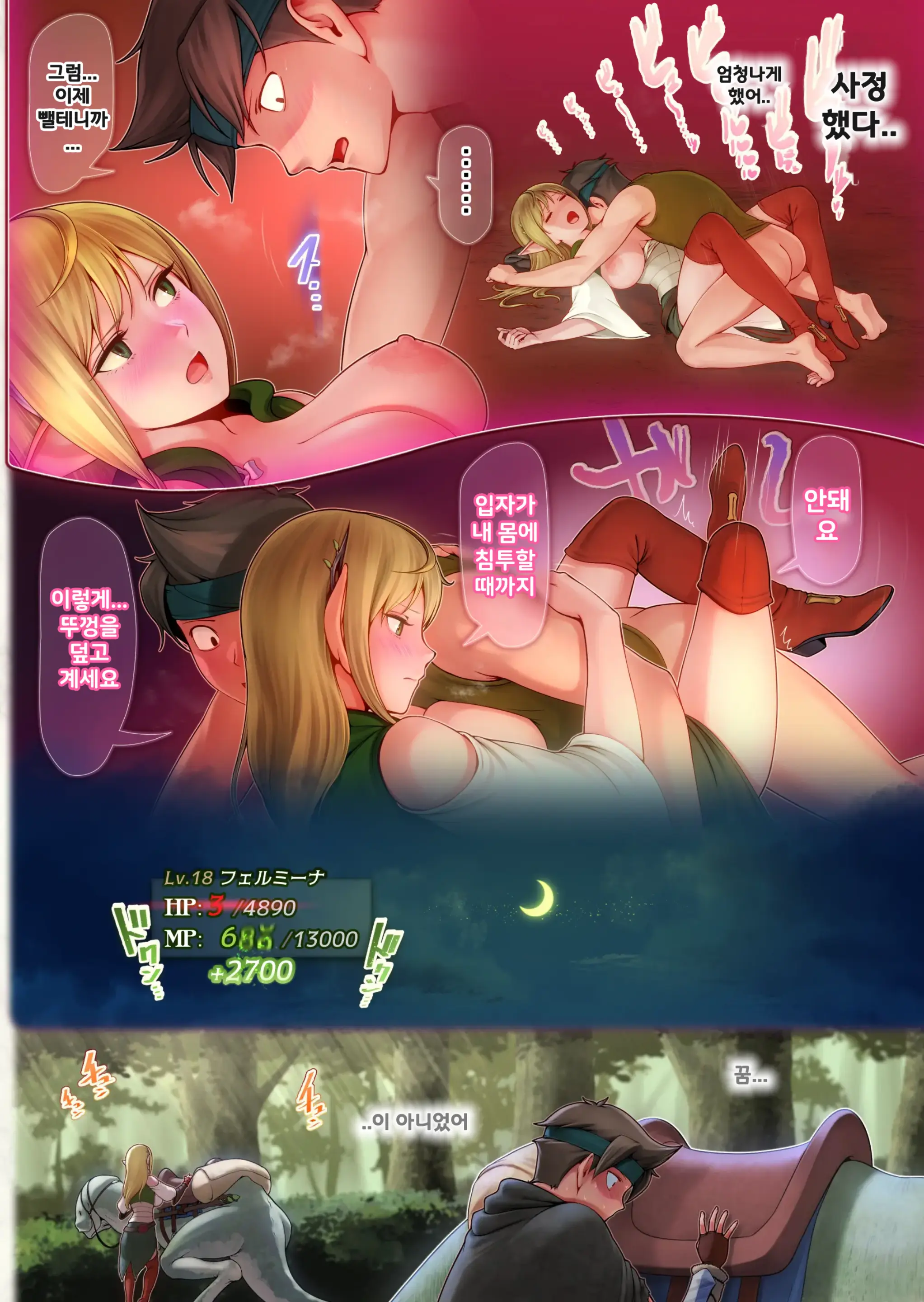 Fel To Mana No Mori -Taieki De Tairyoku Kaifuku Sasetekureru Bakunyuu Healer Elf- | 페르와 마나의 숲 ~체액으로 체력회복 시켜주는 폭유힐러 엘프~