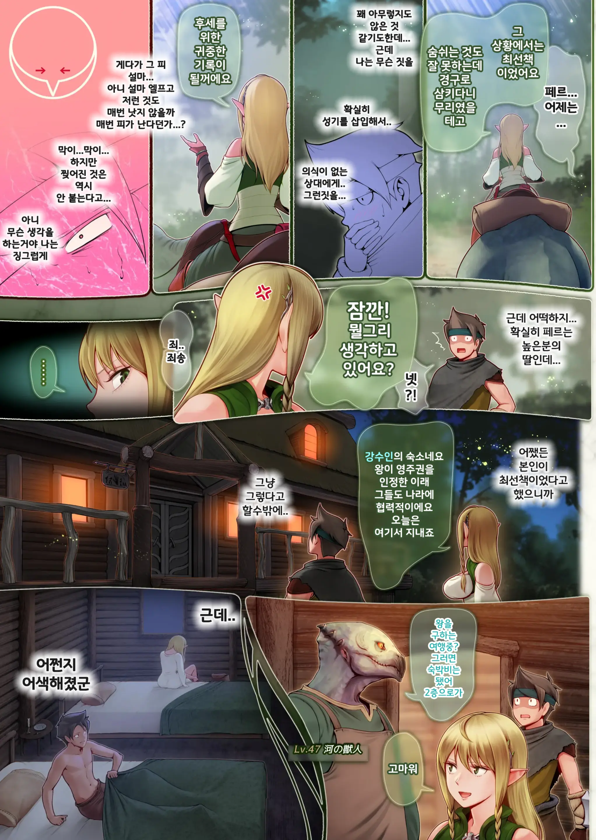 Fel To Mana No Mori -Taieki De Tairyoku Kaifuku Sasetekureru Bakunyuu Healer Elf- | 페르와 마나의 숲 ~체액으로 체력회복 시켜주는 폭유힐러 엘프~