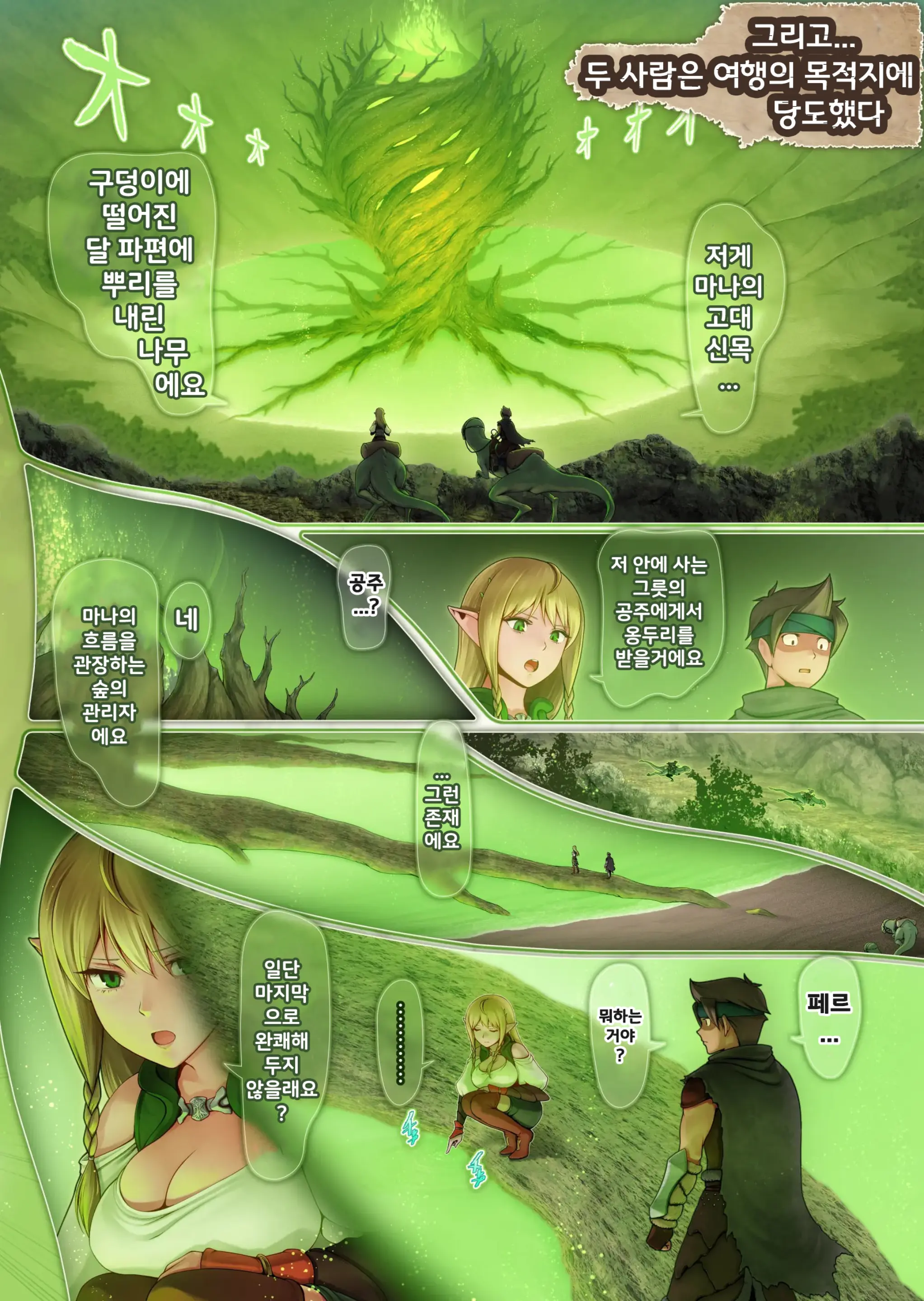 Fel To Mana No Mori -Taieki De Tairyoku Kaifuku Sasetekureru Bakunyuu Healer Elf- | 페르와 마나의 숲 ~체액으로 체력회복 시켜주는 폭유힐러 엘프~