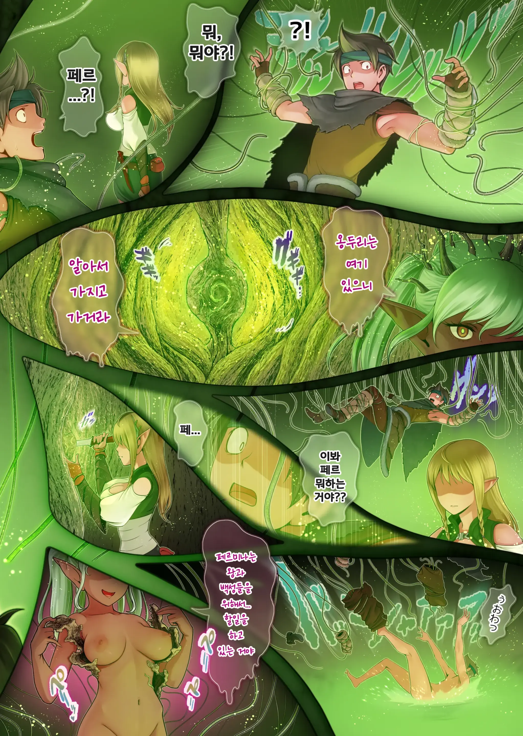 Fel To Mana No Mori -Taieki De Tairyoku Kaifuku Sasetekureru Bakunyuu Healer Elf- | 페르와 마나의 숲 ~체액으로 체력회복 시켜주는 폭유힐러 엘프~