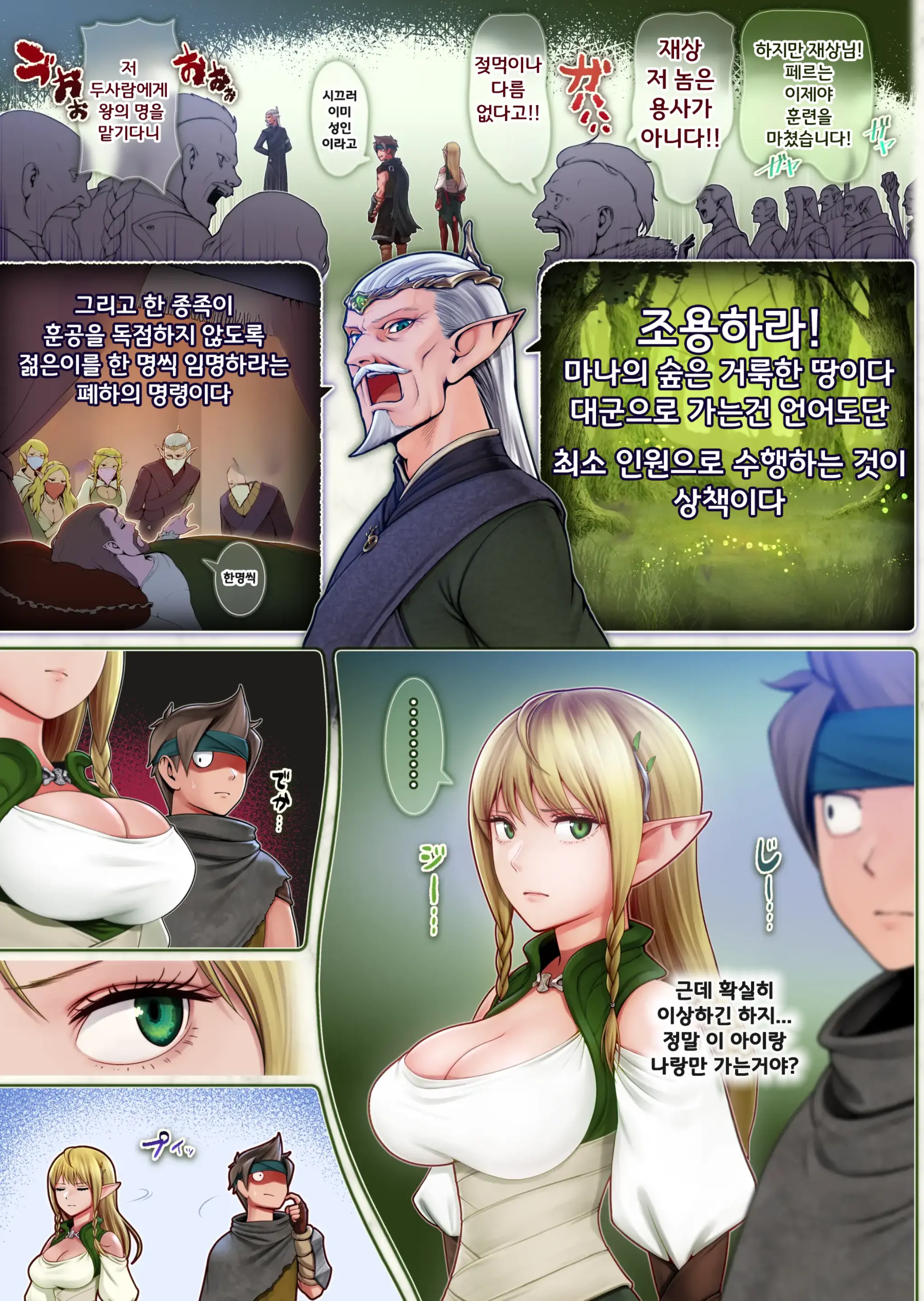 Fel To Mana No Mori -Taieki De Tairyoku Kaifuku Sasetekureru Bakunyuu Healer Elf- | 페르와 마나의 숲 ~체액으로 체력회복 시켜주는 폭유힐러 엘프~
