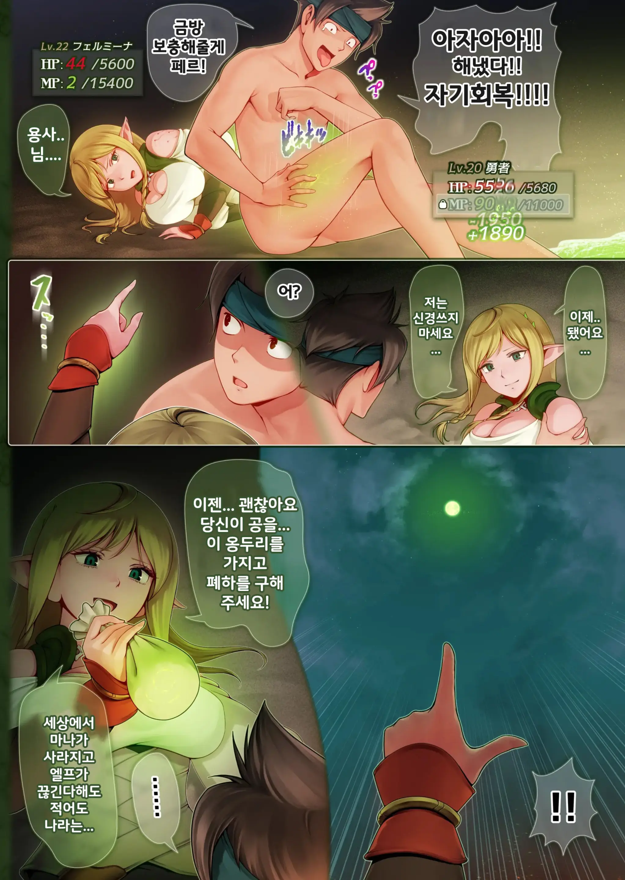 Fel To Mana No Mori -Taieki De Tairyoku Kaifuku Sasetekureru Bakunyuu Healer Elf- | 페르와 마나의 숲 ~체액으로 체력회복 시켜주는 폭유힐러 엘프~