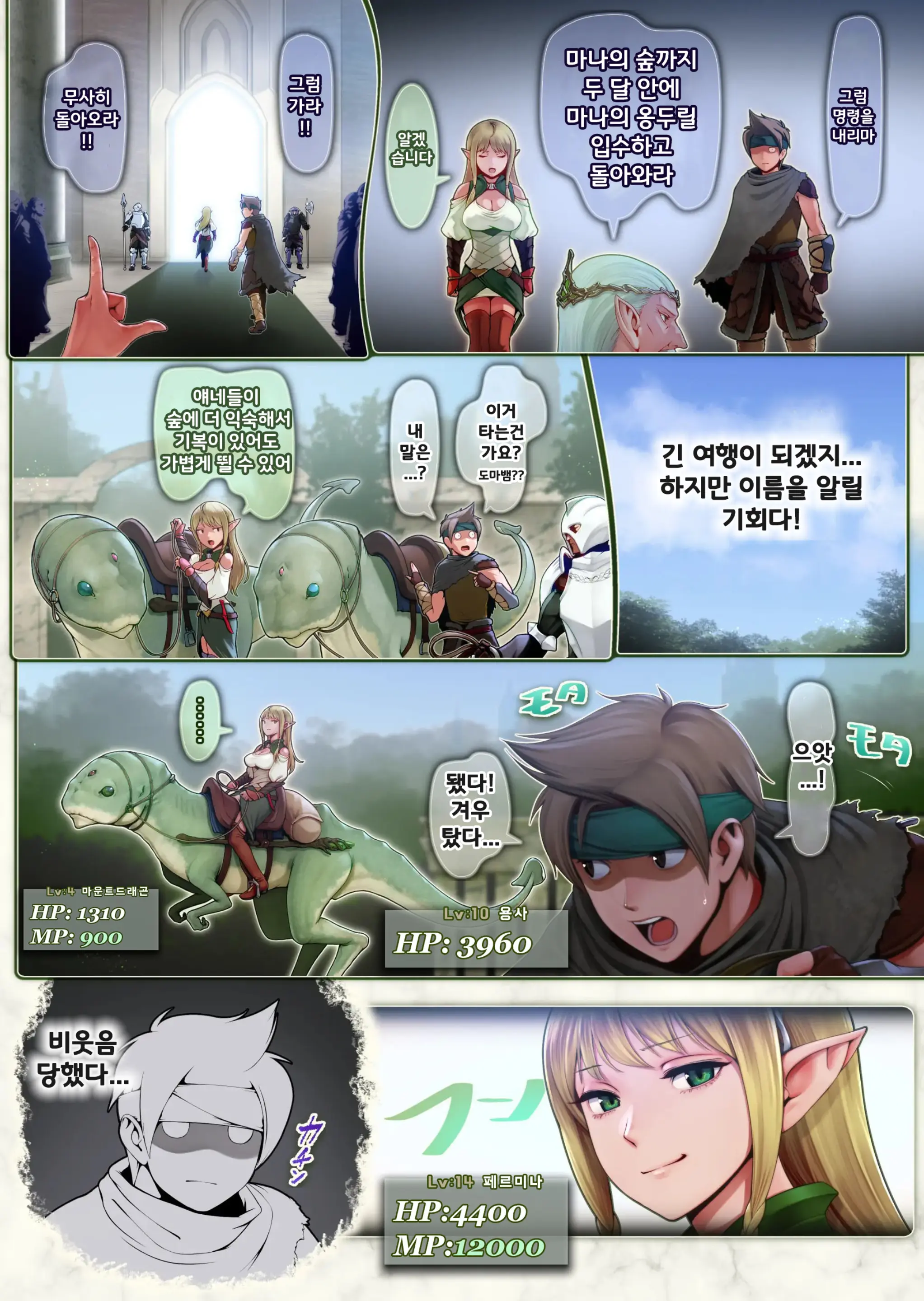 Fel To Mana No Mori -Taieki De Tairyoku Kaifuku Sasetekureru Bakunyuu Healer Elf- | 페르와 마나의 숲 ~체액으로 체력회복 시켜주는 폭유힐러 엘프~