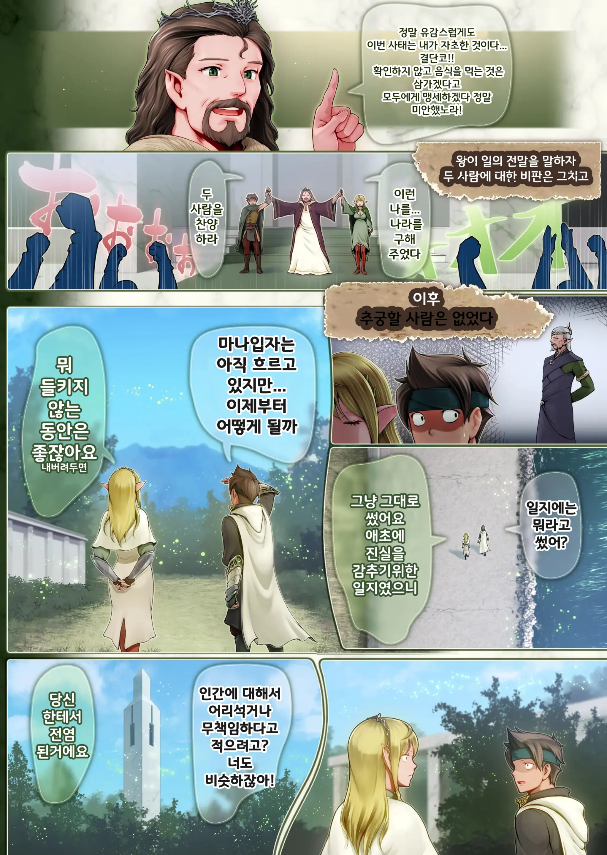 Fel To Mana No Mori -Taieki De Tairyoku Kaifuku Sasetekureru Bakunyuu Healer Elf- | 페르와 마나의 숲 ~체액으로 체력회복 시켜주는 폭유힐러 엘프~