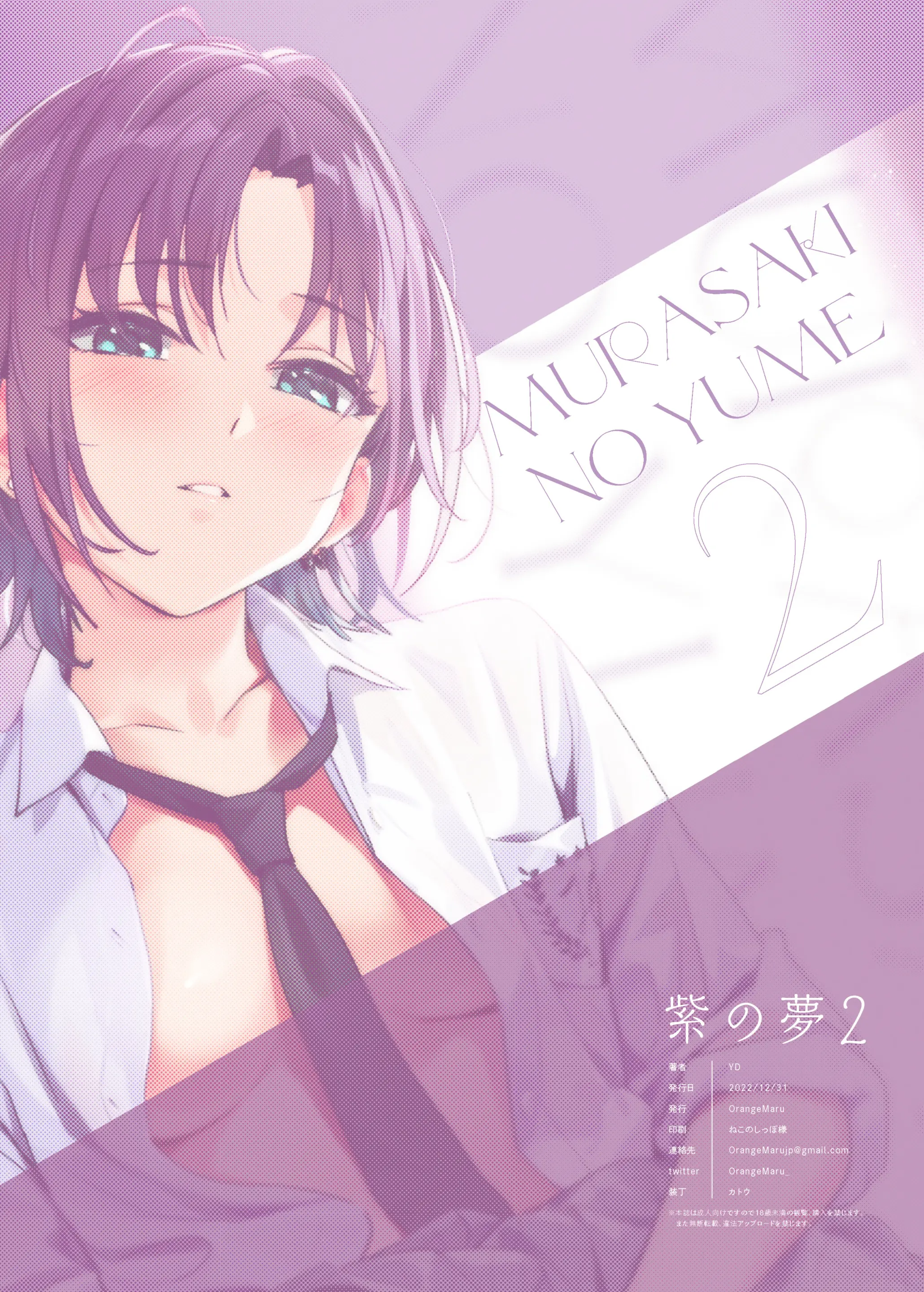 Murasaki No Yume 2 | 보랏빛 꿈 2 (Decensored)