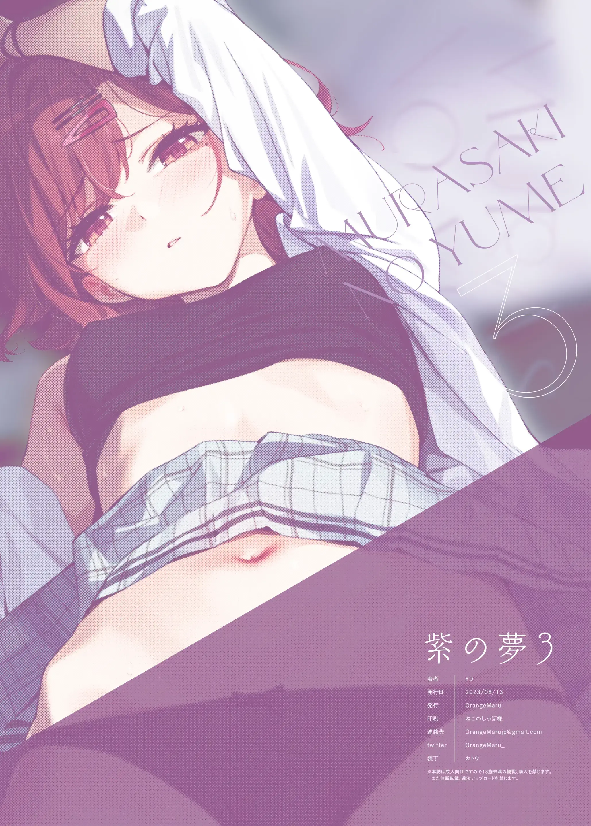 Murasaki No Yume 3 (Decensored)