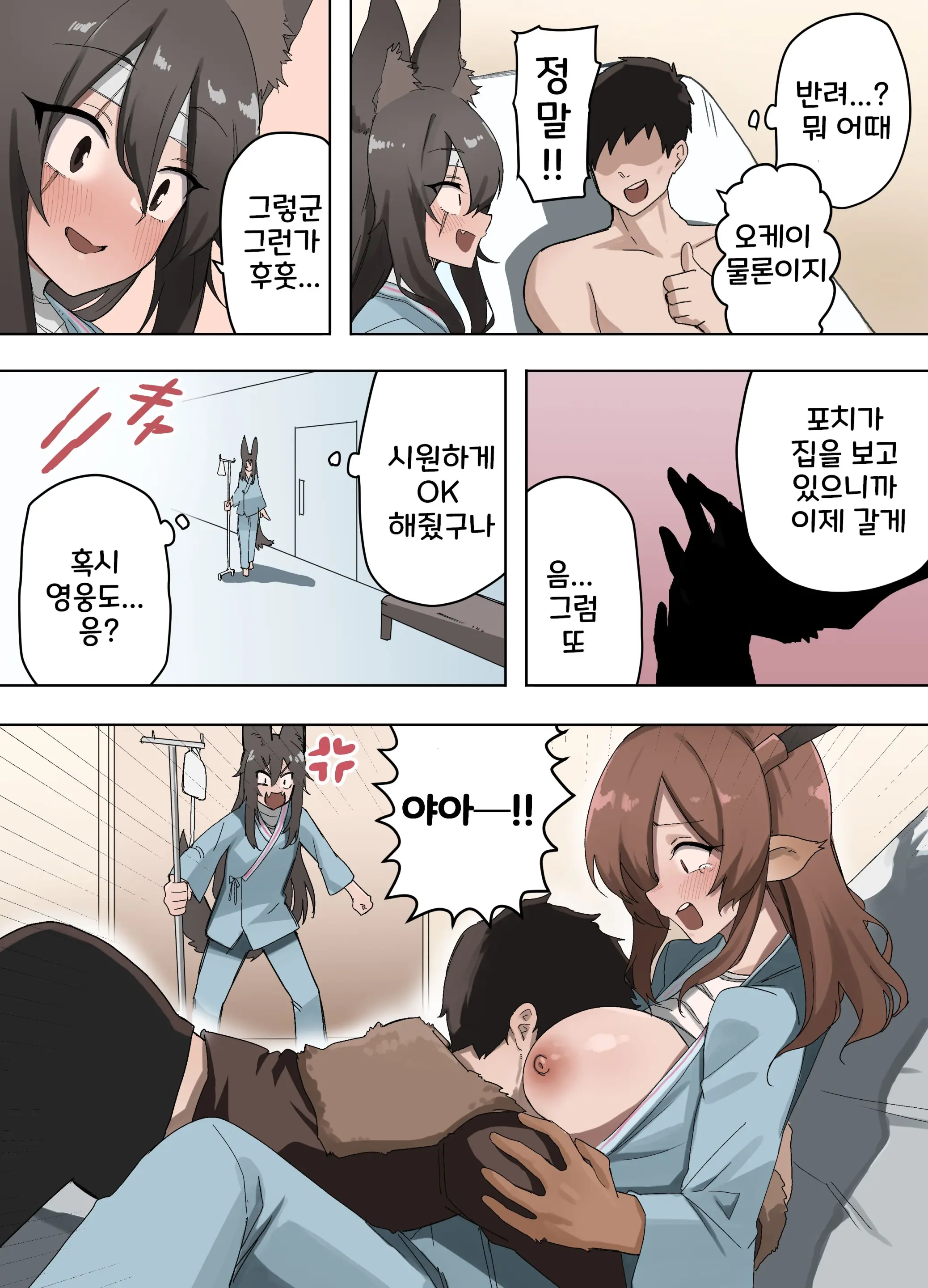 山で獣人を拾った話 1~92 + 山で拾った獣人と一緒に村を救う話