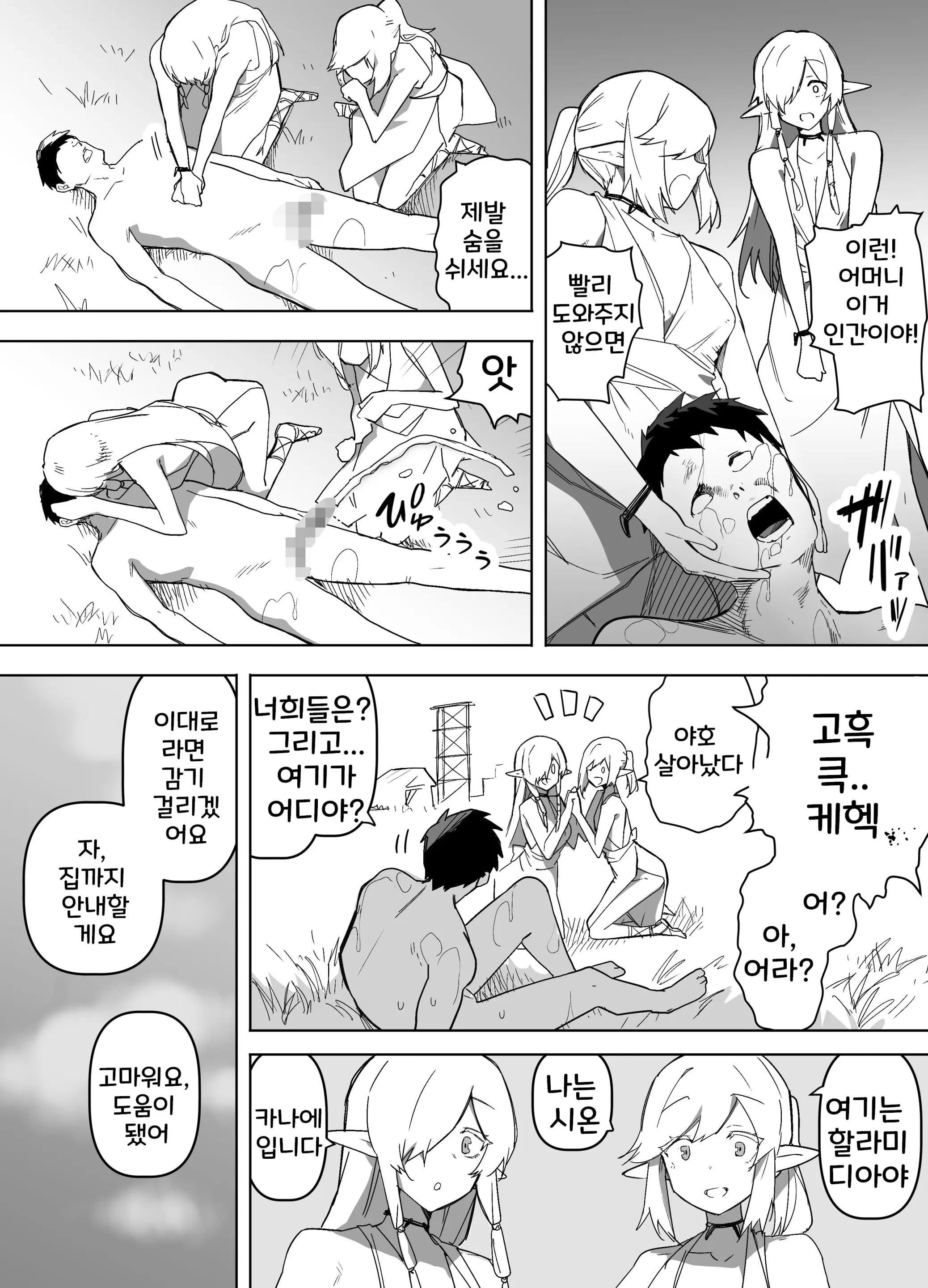 山で獣人を拾った話 1~92 + 山で拾った獣人と一緒に村を救う話