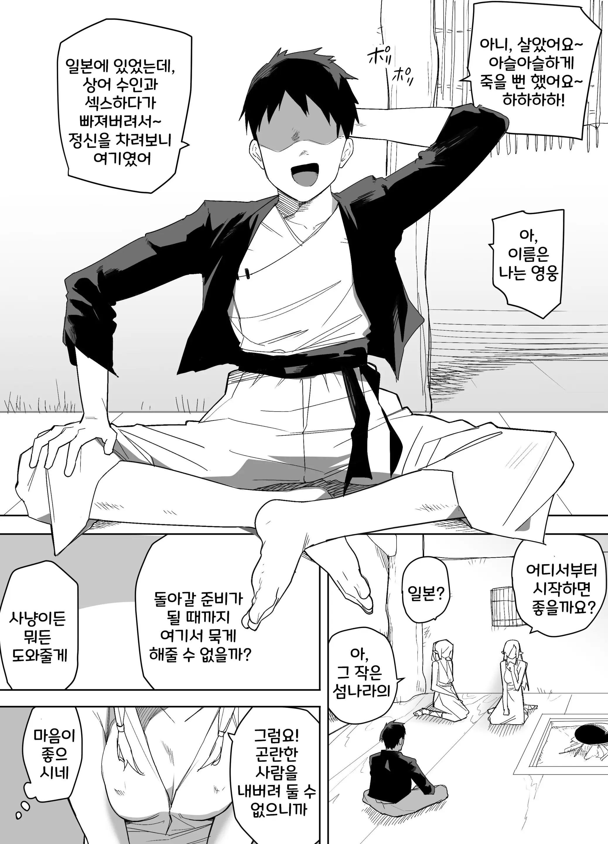 山で獣人を拾った話 1~92 + 山で拾った獣人と一緒に村を救う話