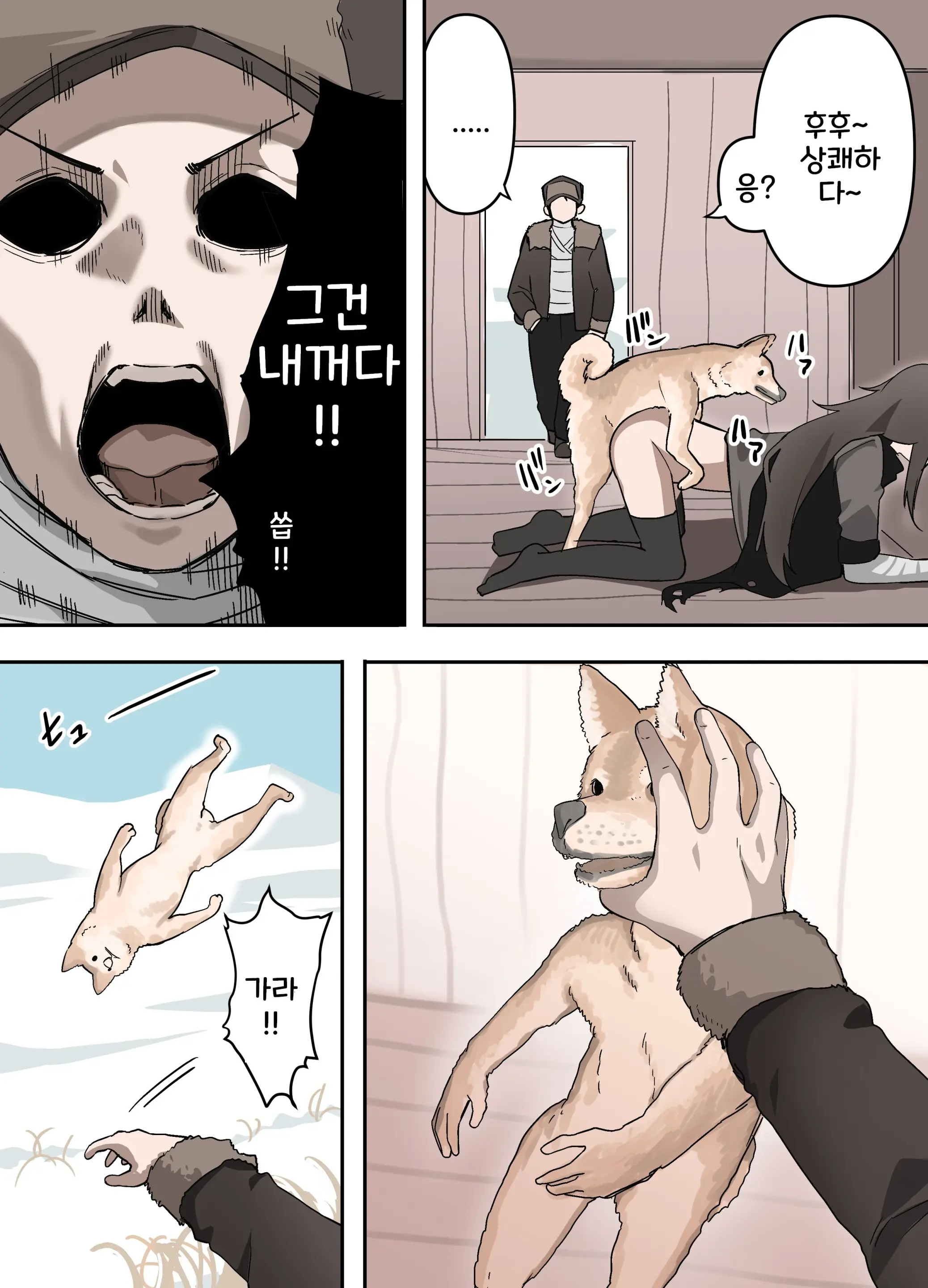 山で獣人を拾った話 1~92 + 山で拾った獣人と一緒に村を救う話