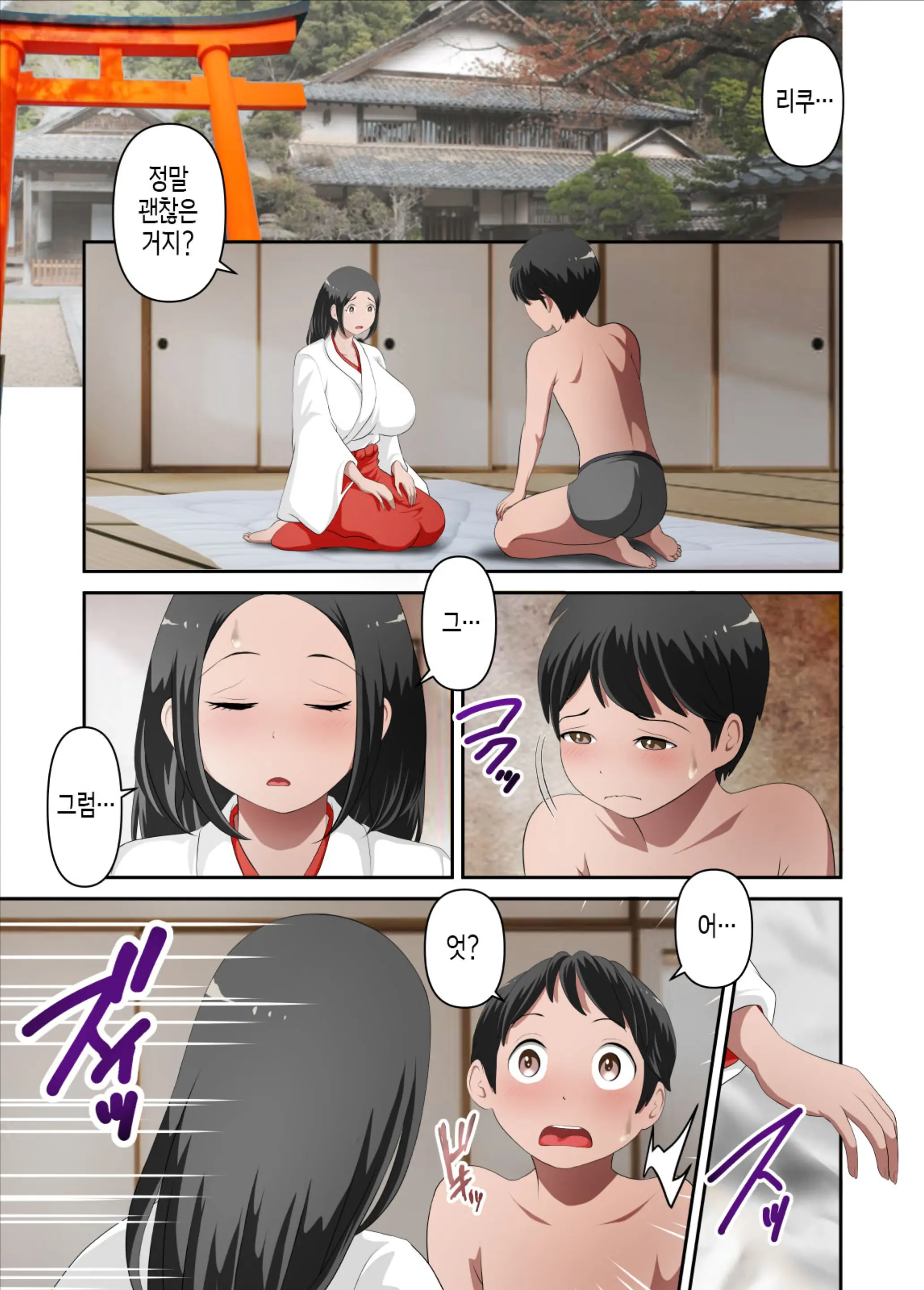 Jinjya No Atotugi Ga Inai Kara Miko No Kaasan Wo Boku Ga Haramaseru Sono Ichi | 신사의 후계자가 없어서 무녀인 엄마를 내가 임신시키다. 그 첫 번째