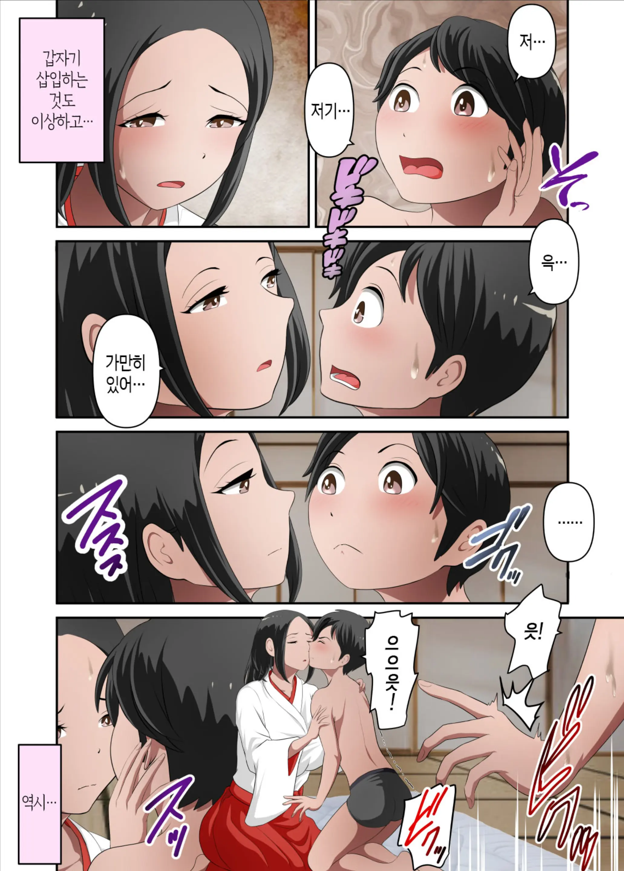 Jinjya No Atotugi Ga Inai Kara Miko No Kaasan Wo Boku Ga Haramaseru Sono Ichi | 신사의 후계자가 없어서 무녀인 엄마를 내가 임신시키다. 그 첫 번째