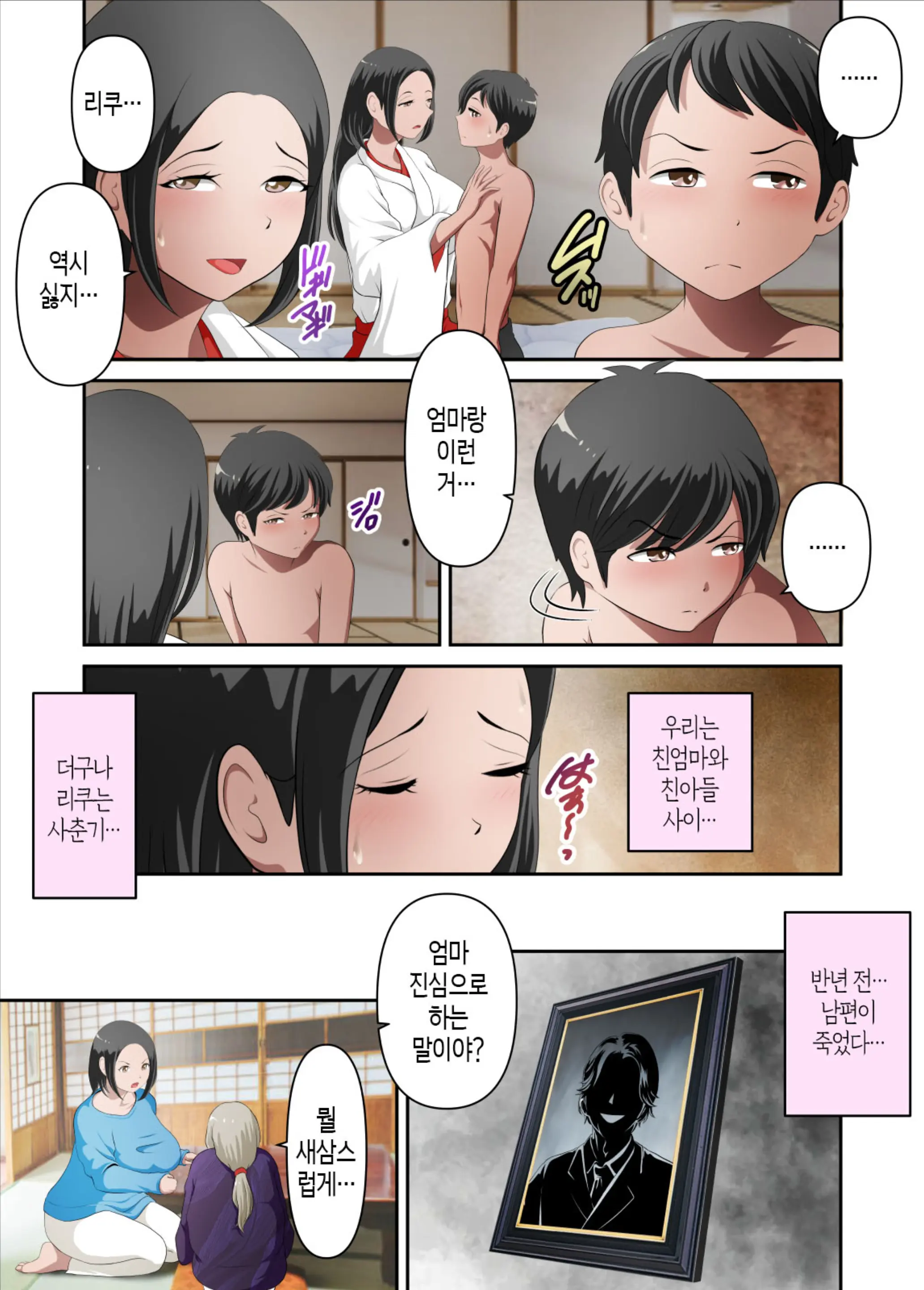 Jinjya No Atotugi Ga Inai Kara Miko No Kaasan Wo Boku Ga Haramaseru Sono Ichi | 신사의 후계자가 없어서 무녀인 엄마를 내가 임신시키다. 그 첫 번째