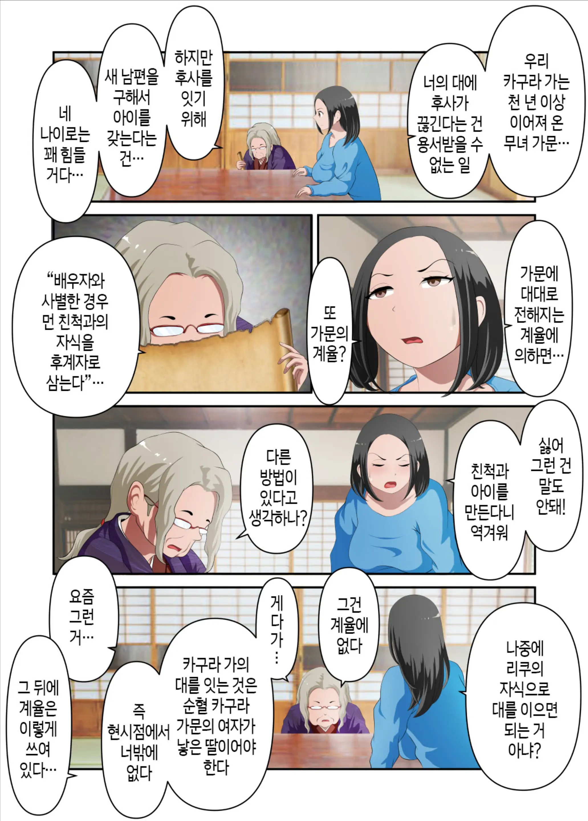 Jinjya No Atotugi Ga Inai Kara Miko No Kaasan Wo Boku Ga Haramaseru Sono Ichi | 신사의 후계자가 없어서 무녀인 엄마를 내가 임신시키다. 그 첫 번째