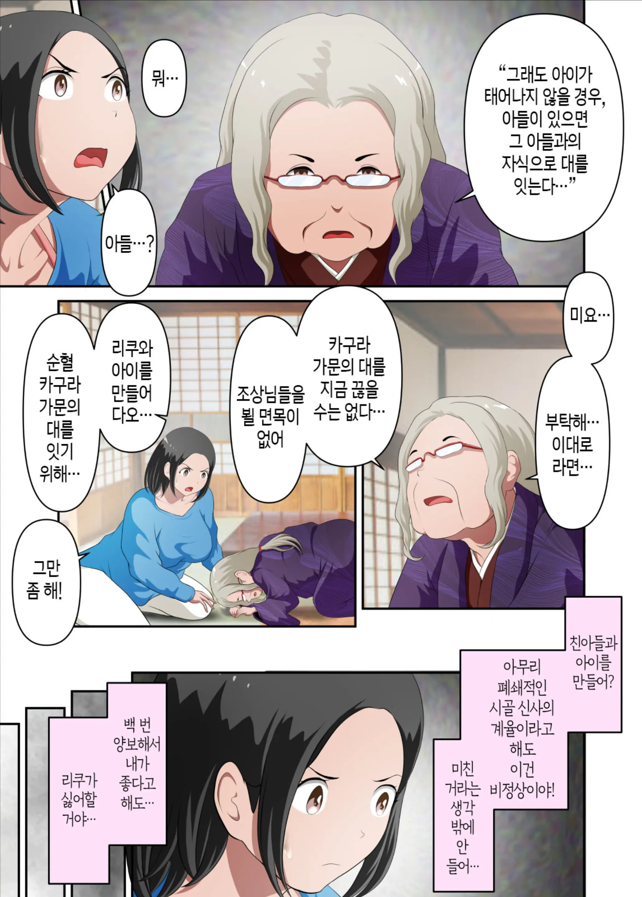 Jinjya No Atotugi Ga Inai Kara Miko No Kaasan Wo Boku Ga Haramaseru Sono Ichi | 신사의 후계자가 없어서 무녀인 엄마를 내가 임신시키다. 그 첫 번째