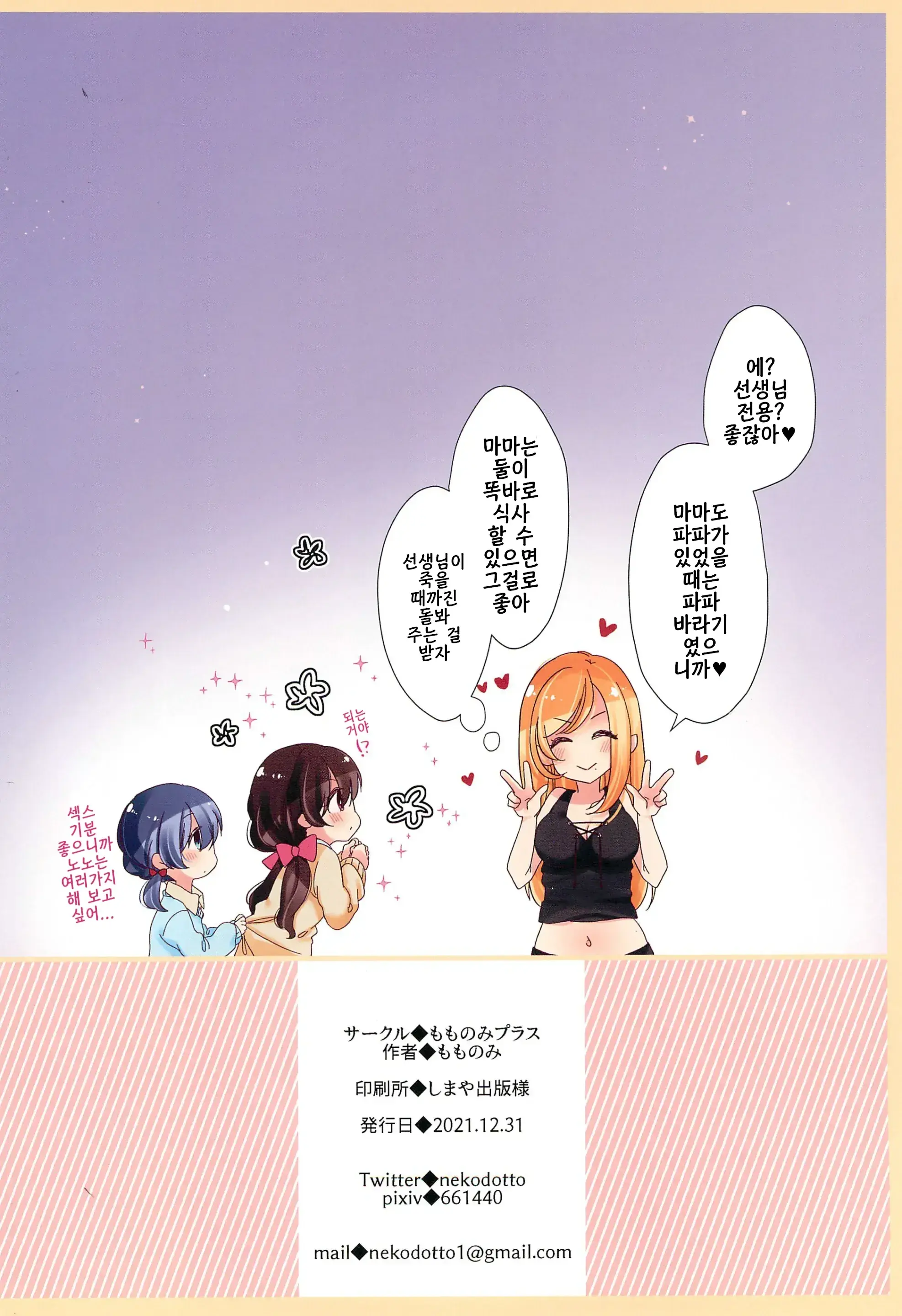 Yumemiya Shimai Wa Ochikobore No Succubus