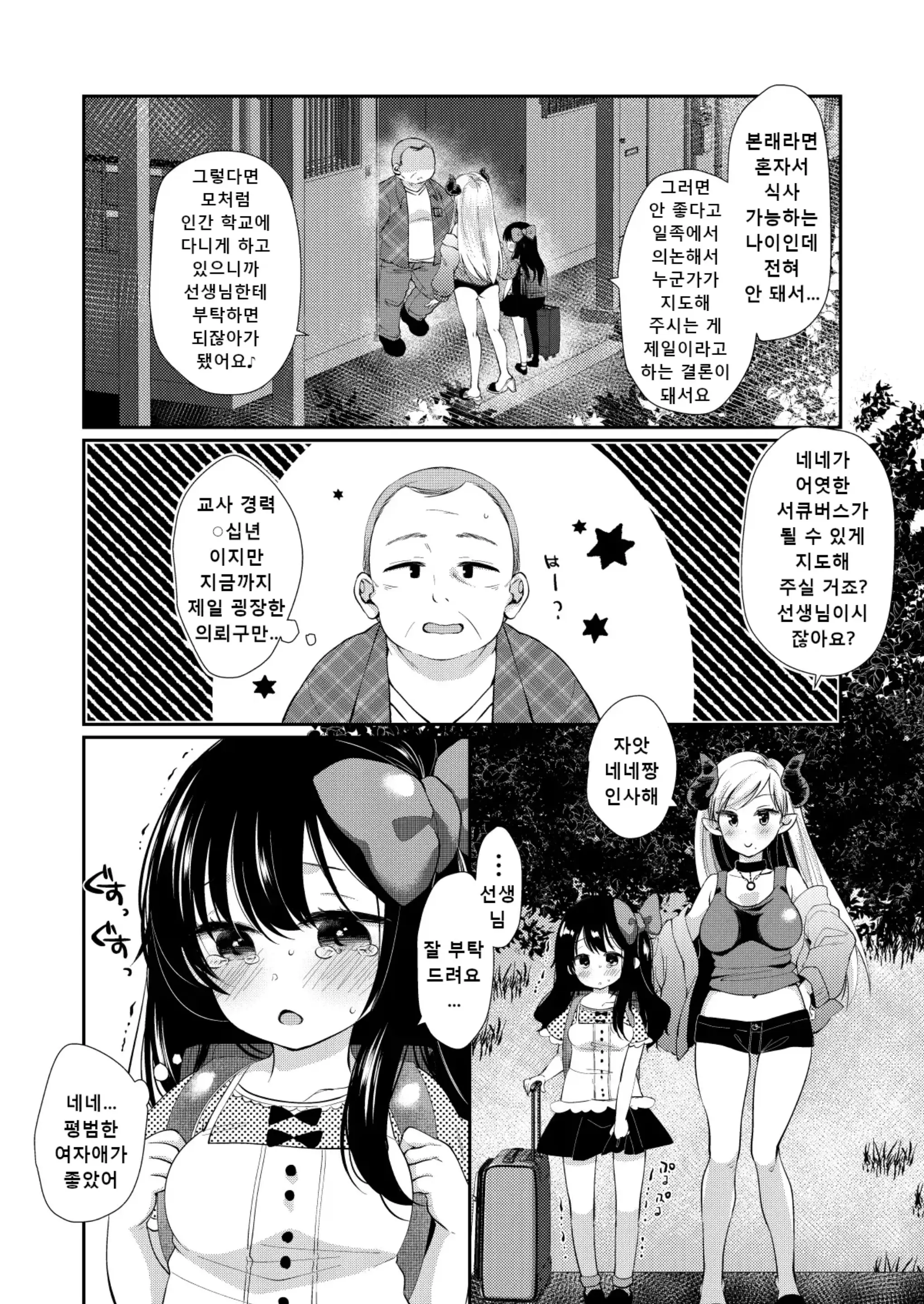 Yumemiya Nene Wa Ochikobore No Succubus 1+2