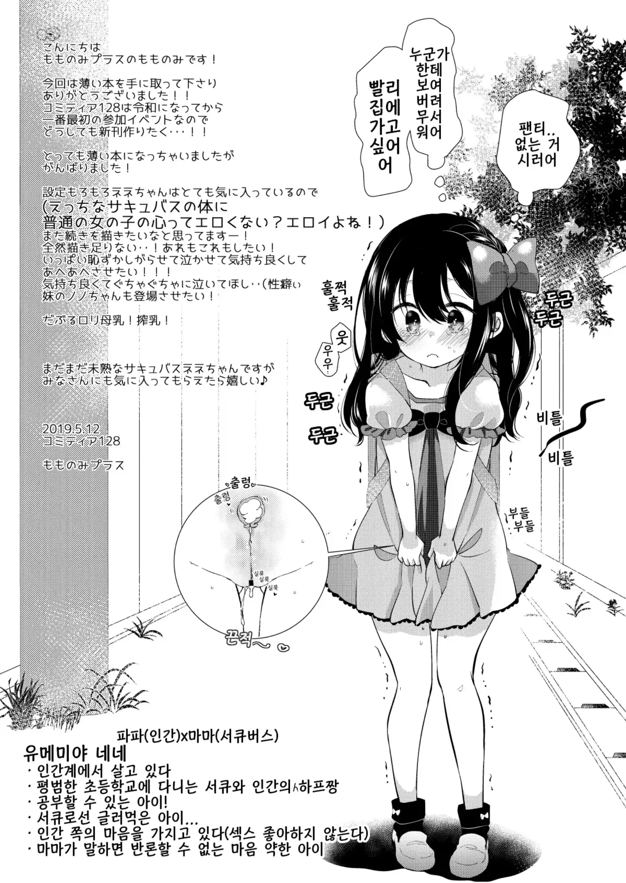 Yumemiya Nene Wa Ochikobore No Succubus 1+2