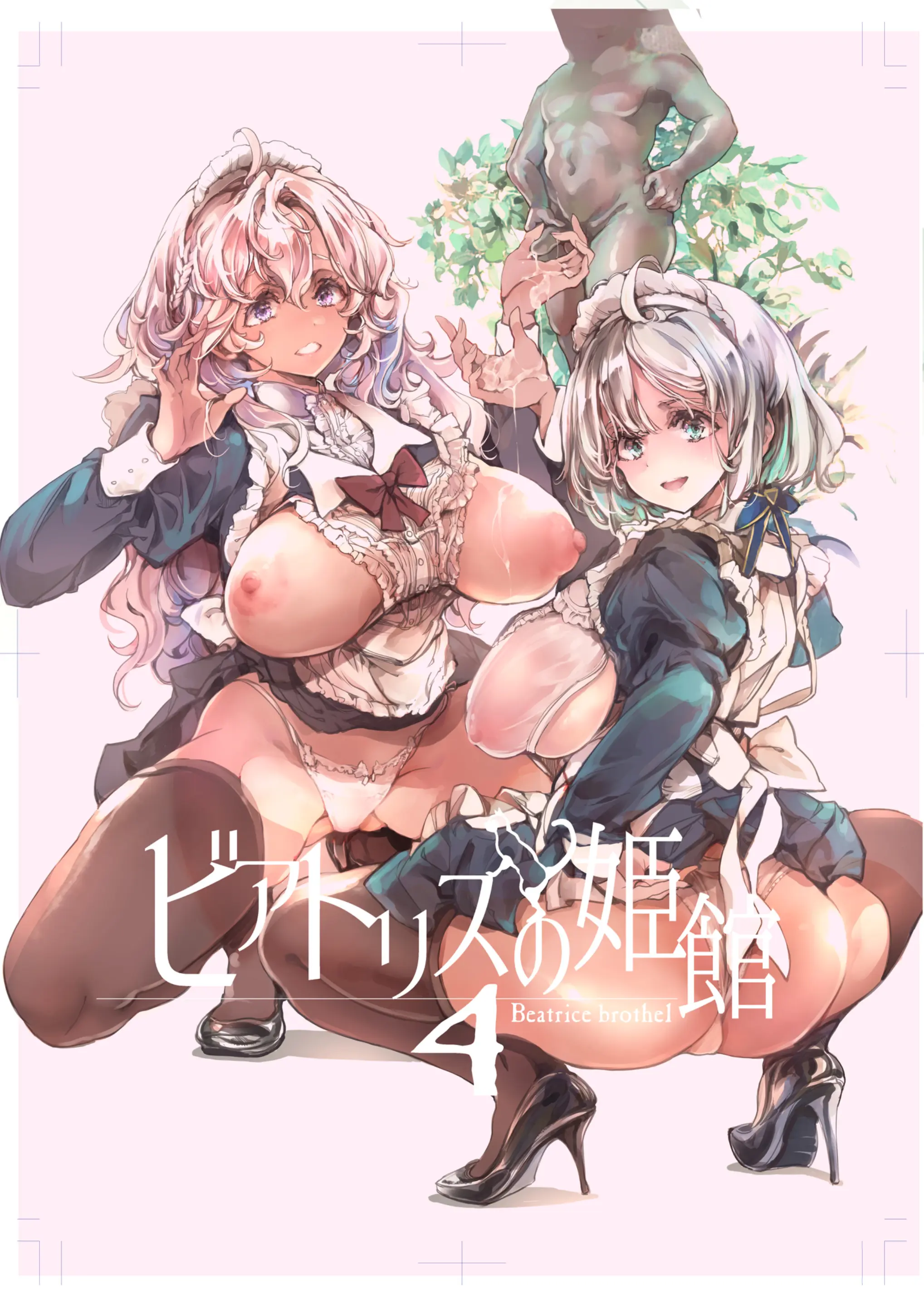 Beatrice Brothel 4 | 비아트리스의 공주관 4