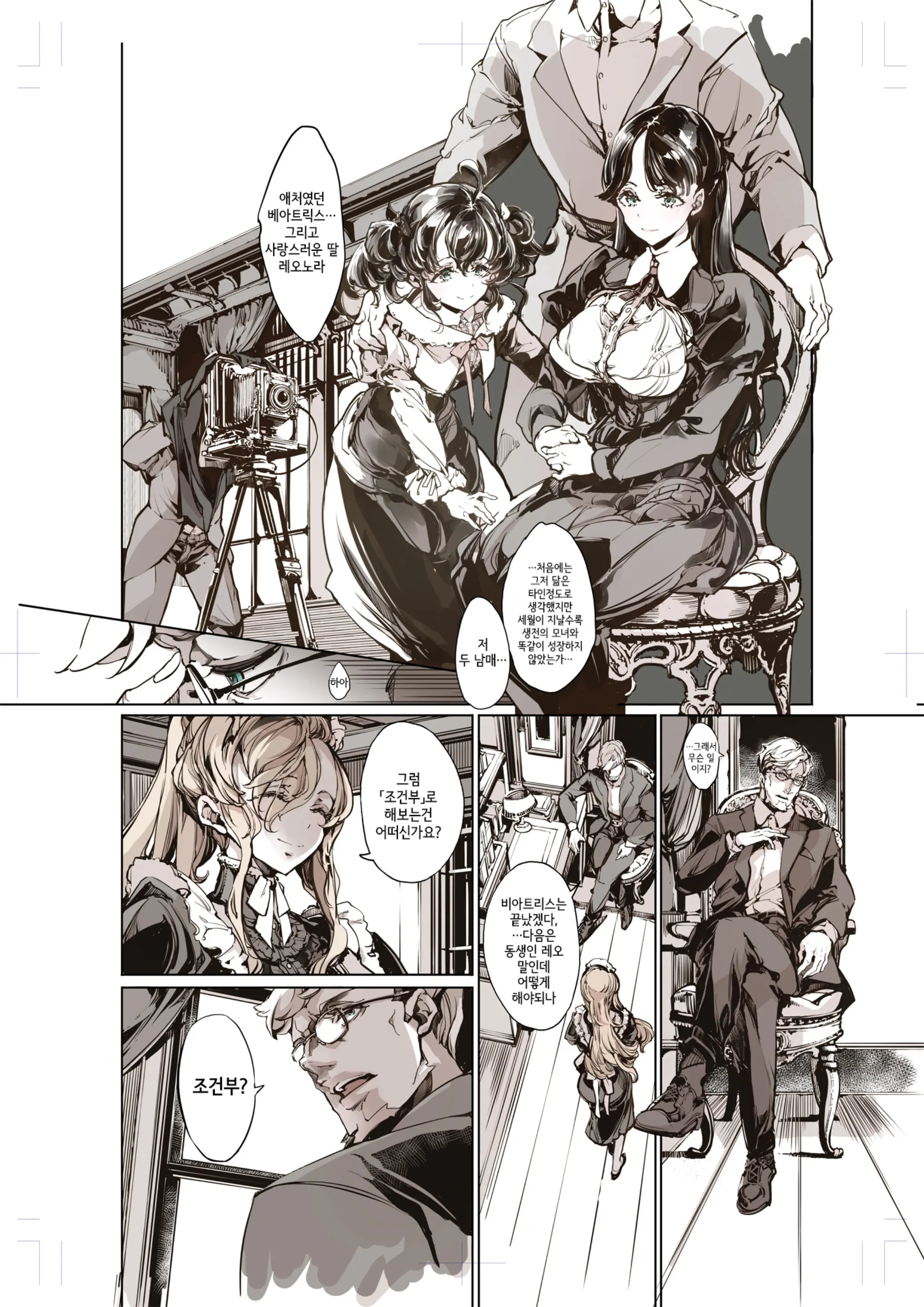 Beatrice Brothel 4 | 비아트리스의 공주관 4